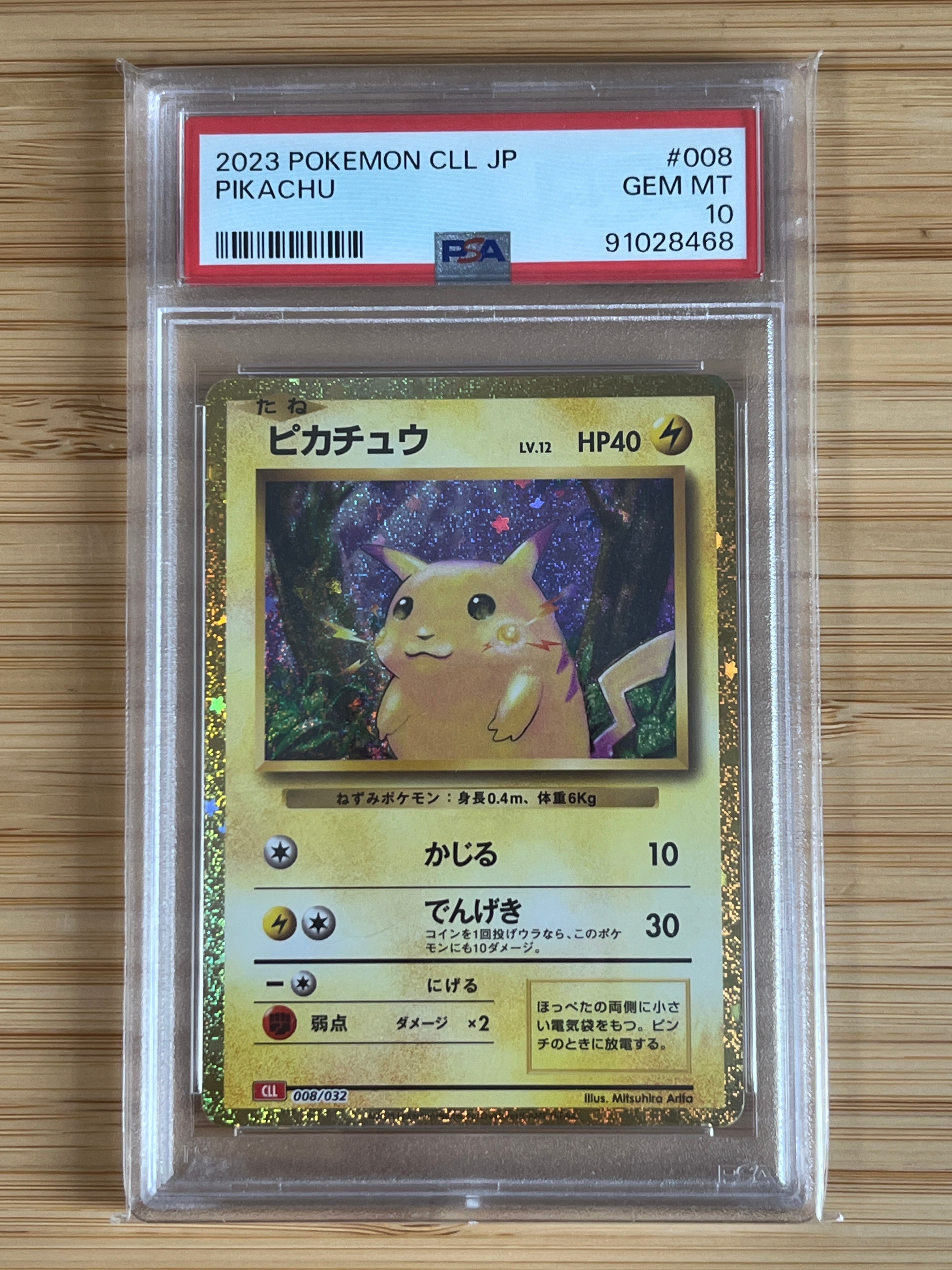 ピカチュウ [CLL 008/032](ポケモンカードゲーム Classic)