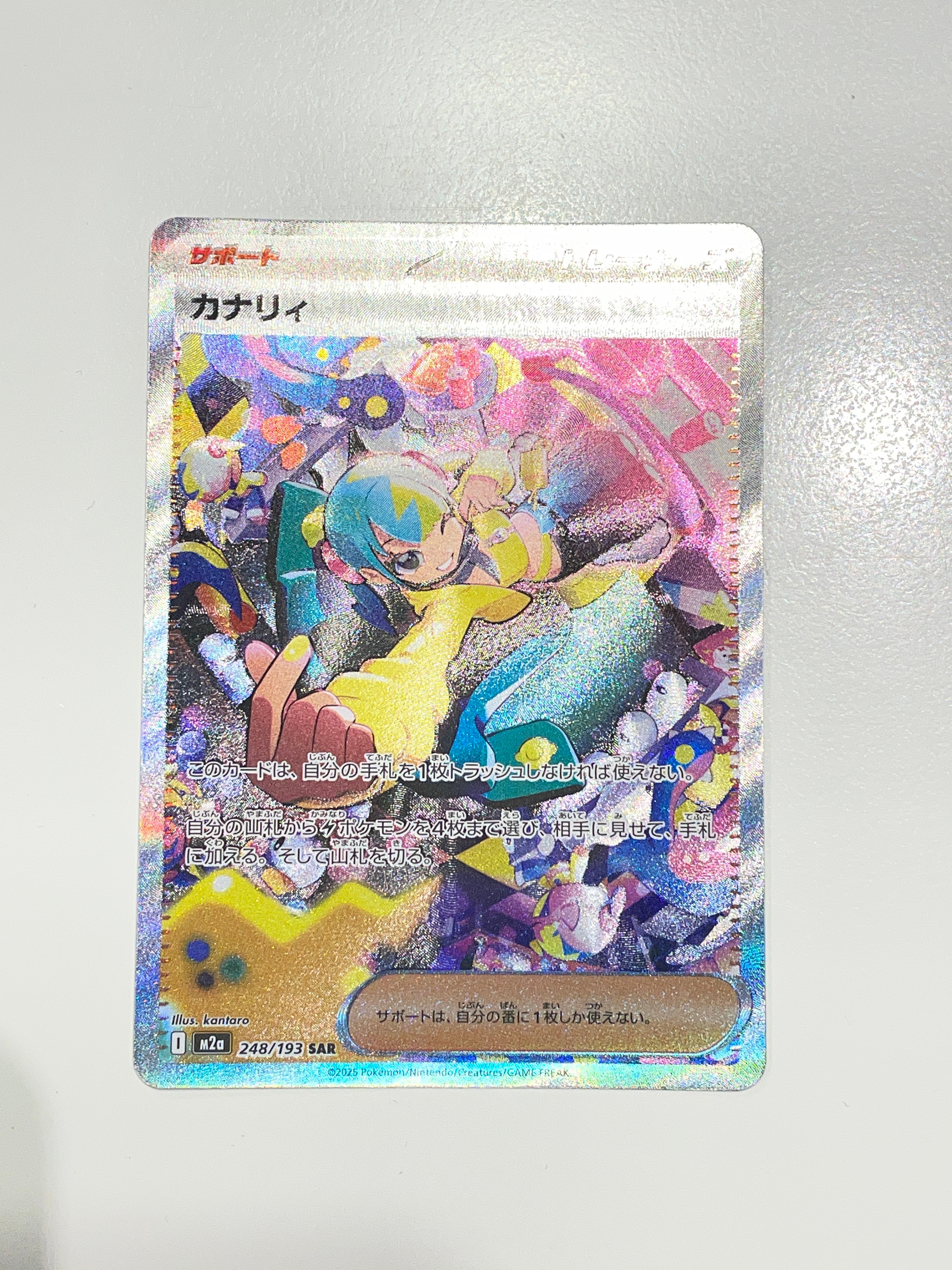 カナリィ SAR [M2a 248/193](ハイクラスパック「MEGAドリームex」)