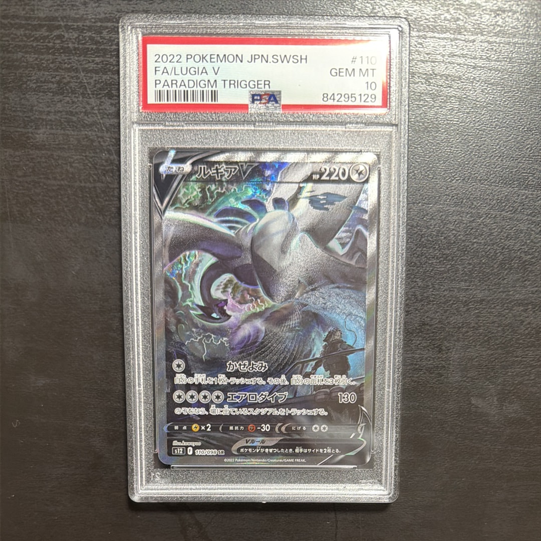 Lugia V SR:SA[s12 110/098](Expansion Pack "Paradigm Trigger")