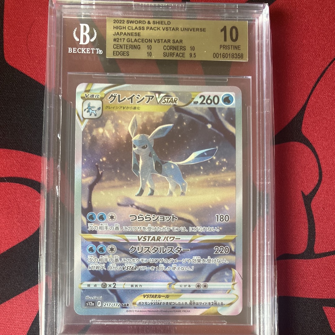 グレイシアVSTAR SAR[s12a 217/172](ハイクラスパック「VSTARユニバース」)