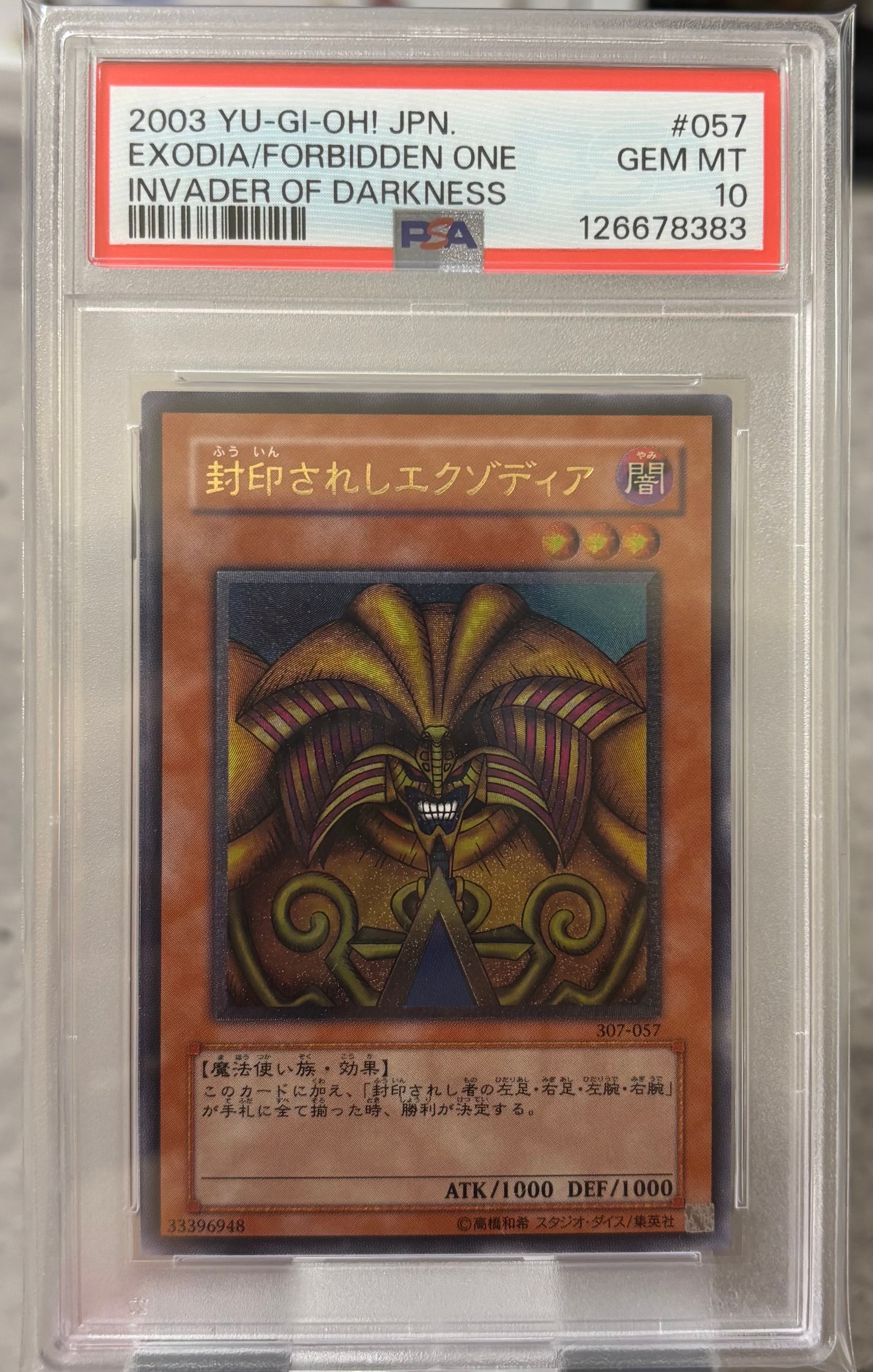 封印されしエクゾディア UL[307-057](暗黒の侵略者)