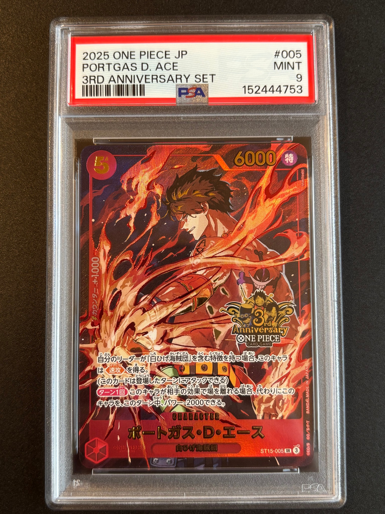 PSA10】ポートガス・D・エース SR [ST15-005](プロモーションカード