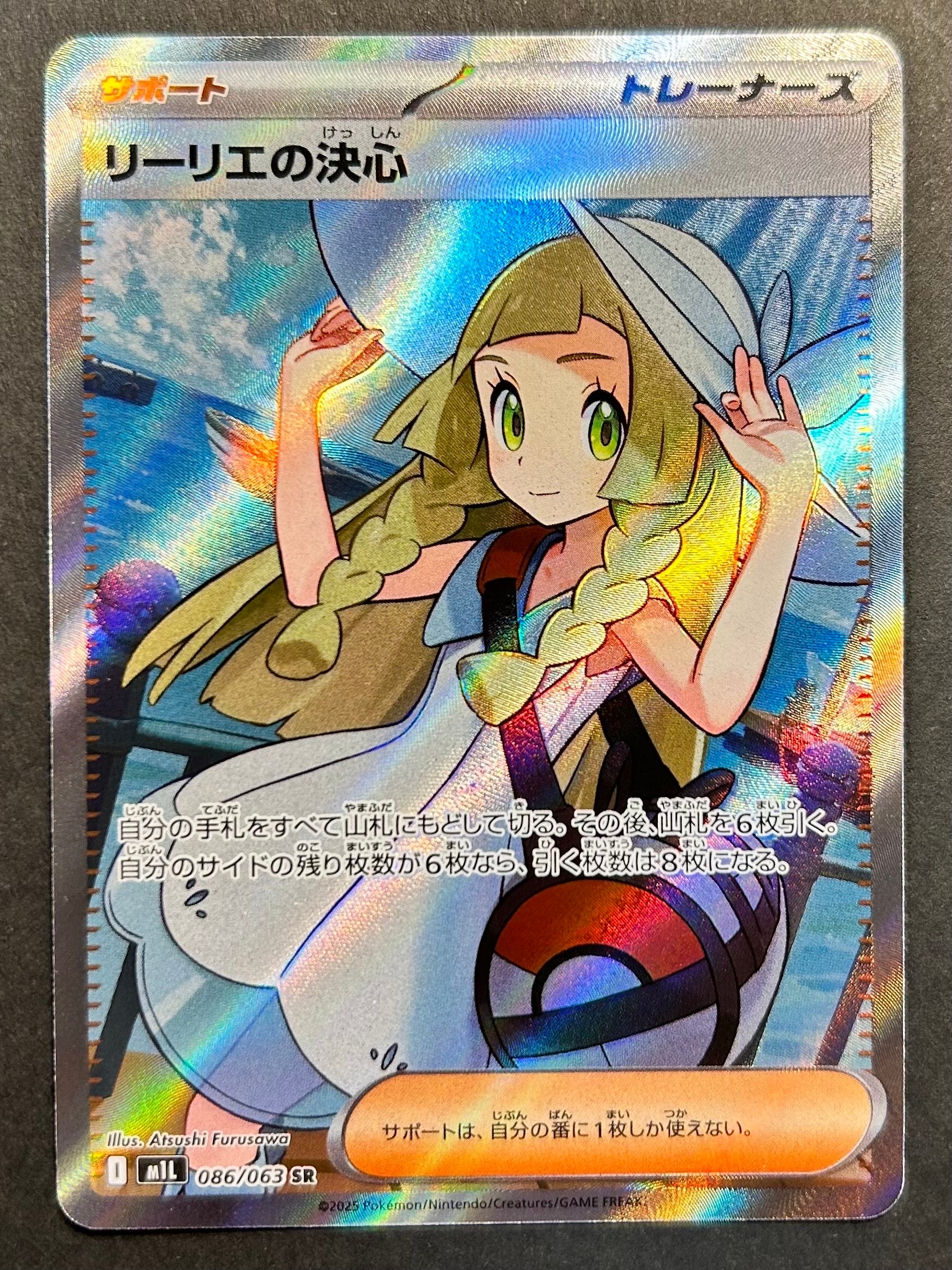 リーリエの決心 SR [M1L 086/063](拡張パック「メガブレイブ」)
