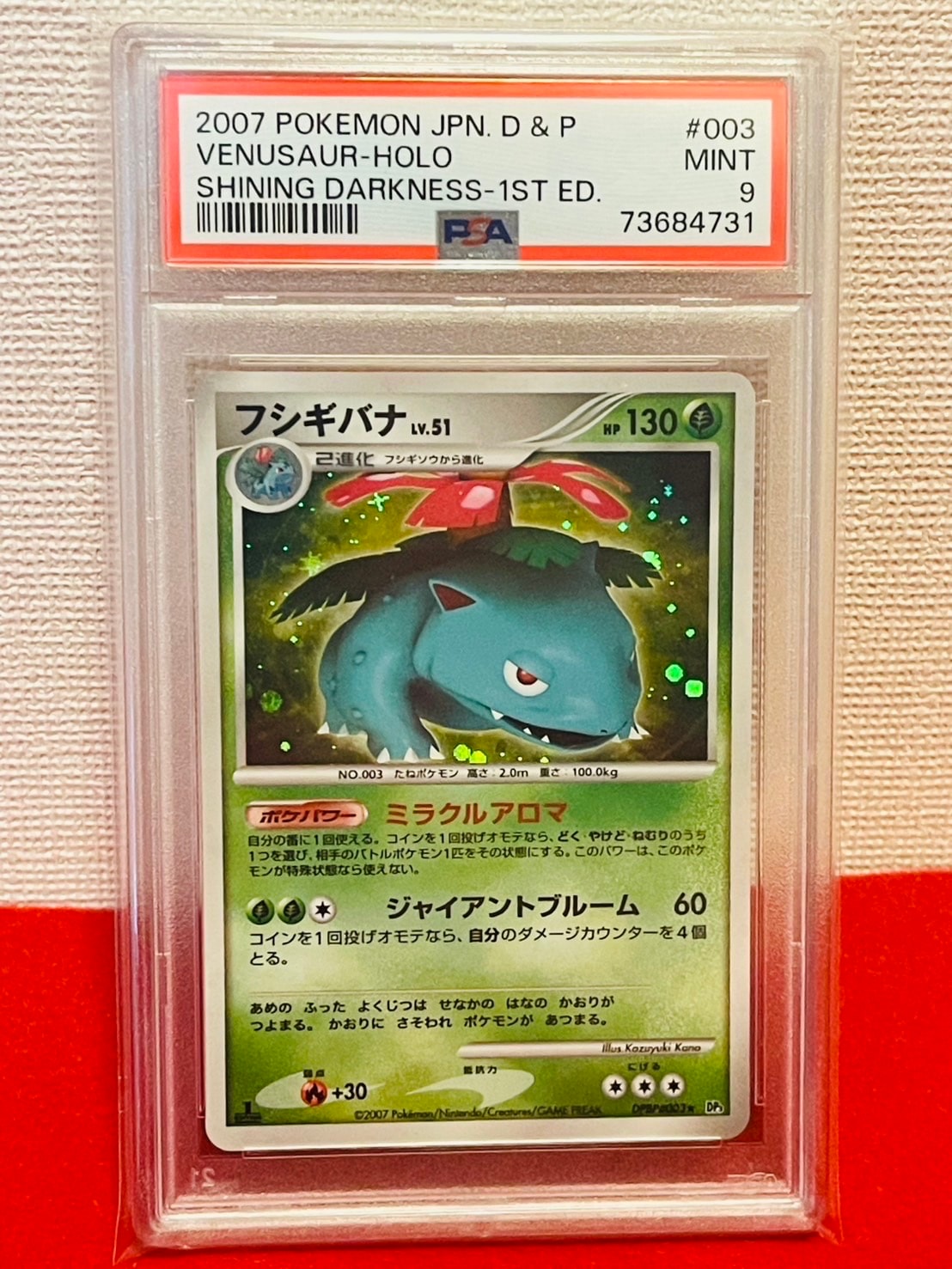 【PSA10】フシギバナ ★ ホロ アンリミ DP3#003 ひかる闇 PSA10】フシギバナ ☆ ホロ アンリミ DP3#003 ひかる闇