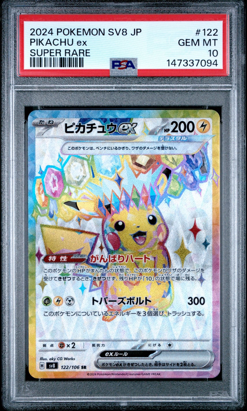 w*r様 PSA10 ピカチュウex SV8 122/106 w*r様 PSA10 ピカチュウex SV8 w*r様 PSA10 ピカチュウex SV8 122/106 w*r様 PSA10 ピカチュウex SV8
