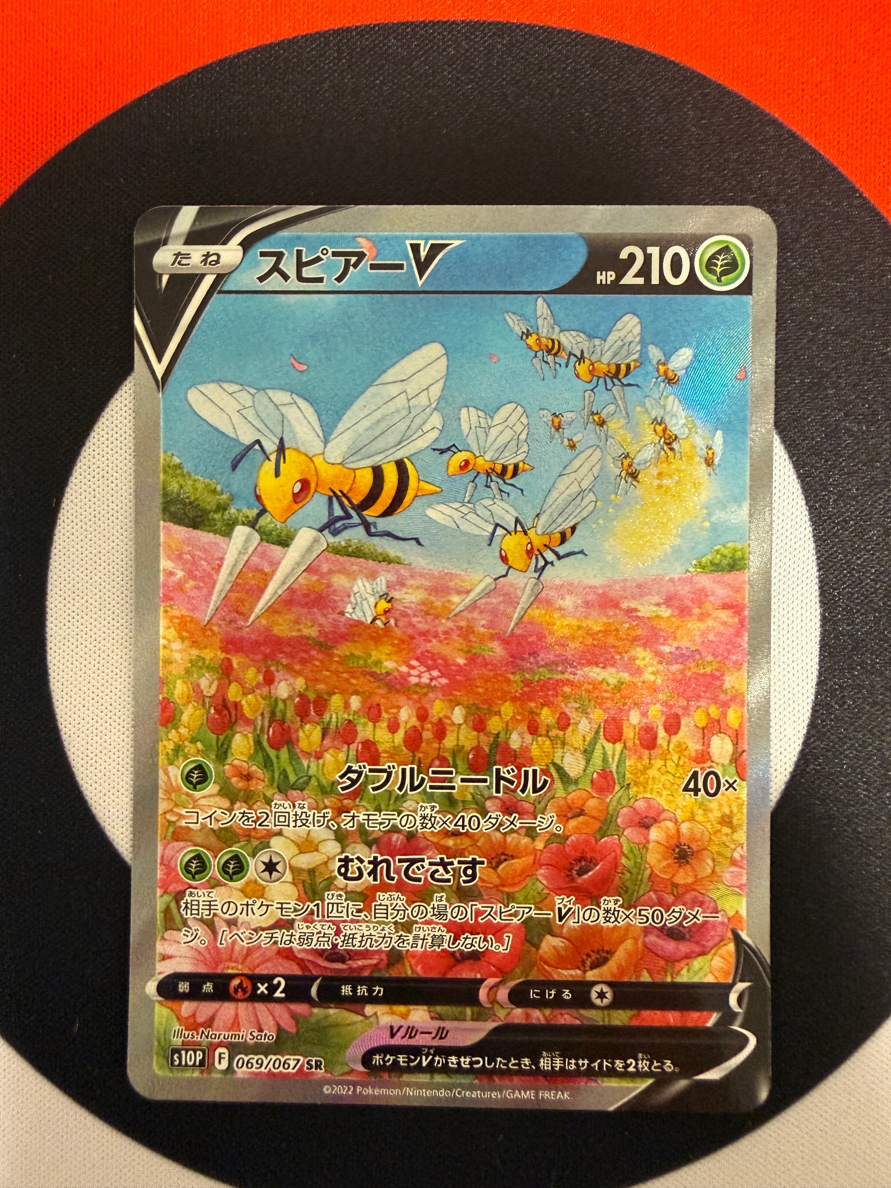 PSA10】スピアーV SR: SA[S10P 069/067](拡張パック「スペース