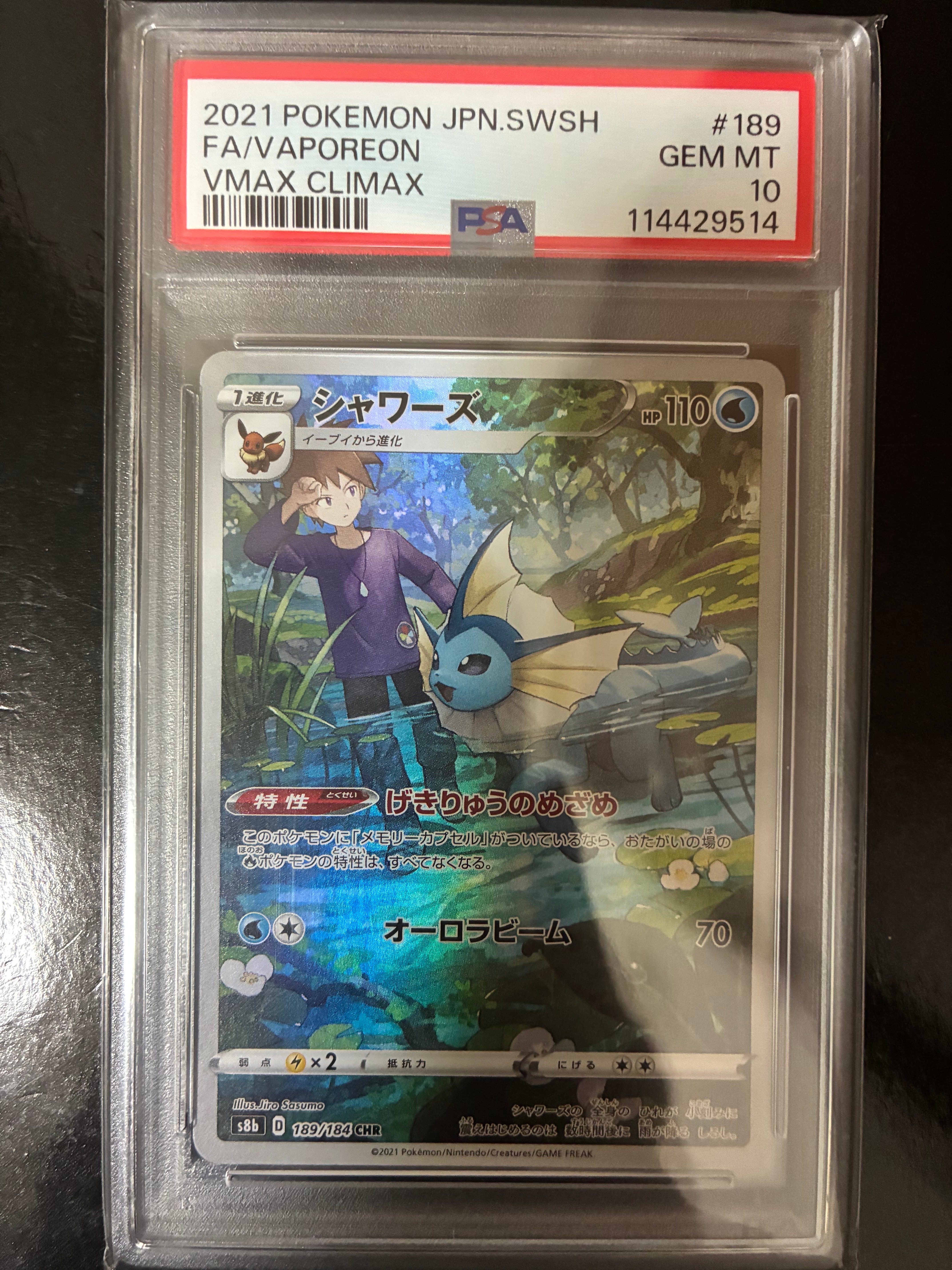 シャワーズ CHR[s8b 189/184](ハイクラスパック「VMAXクライマックス」)