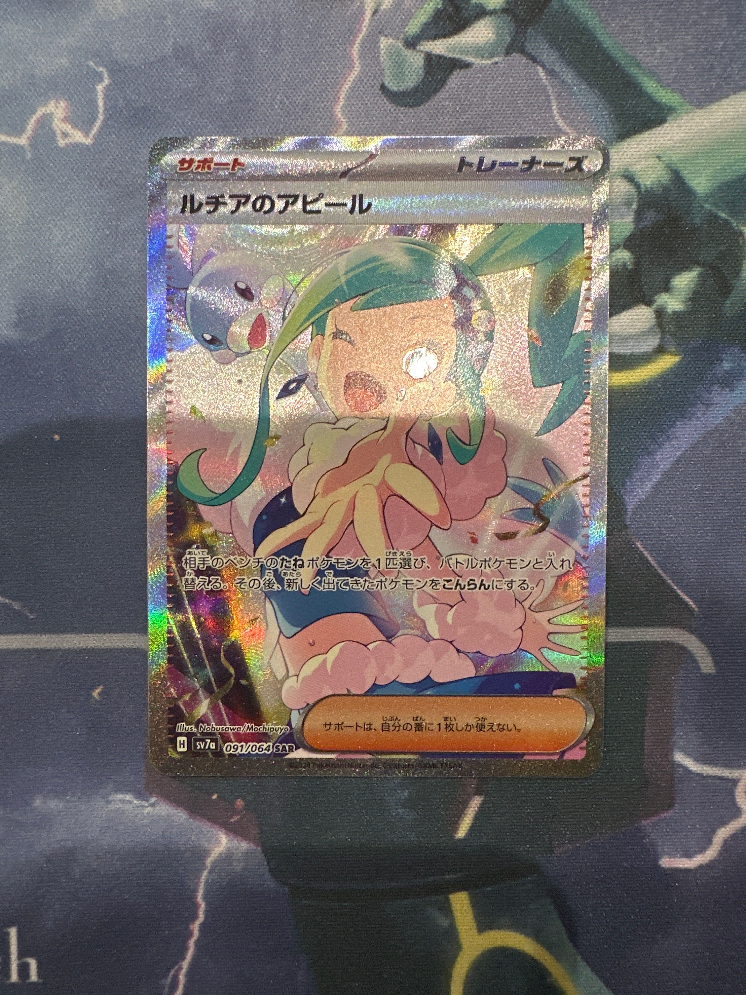 ルチアのアピール SAR [SV7a 091/064](強化拡張パック「楽園ドラゴーナ」)