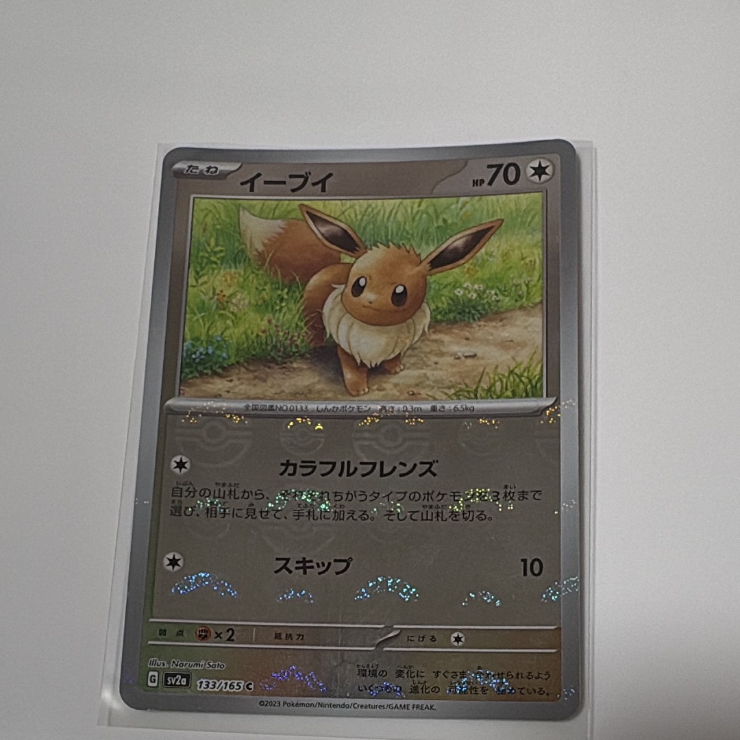 イーブイ C: モンスターボールミラー[SV2a 133/165](強化拡張パック「ポケモンカード151」)