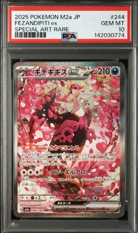 【PSA10】キチキギスex SAR 244/193 M2a MEGAドリーム キチキギスex SAR [M2a 244/193](ハイクラスパック「MEGAドリームex