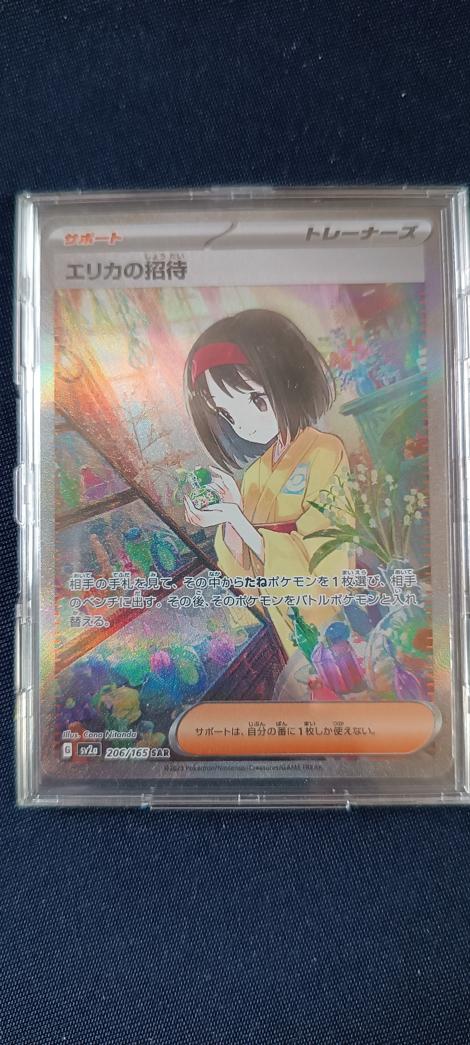 エリカの招待 SAR[SV2a 206/165](強化拡張パック「ポケモンカード151」)