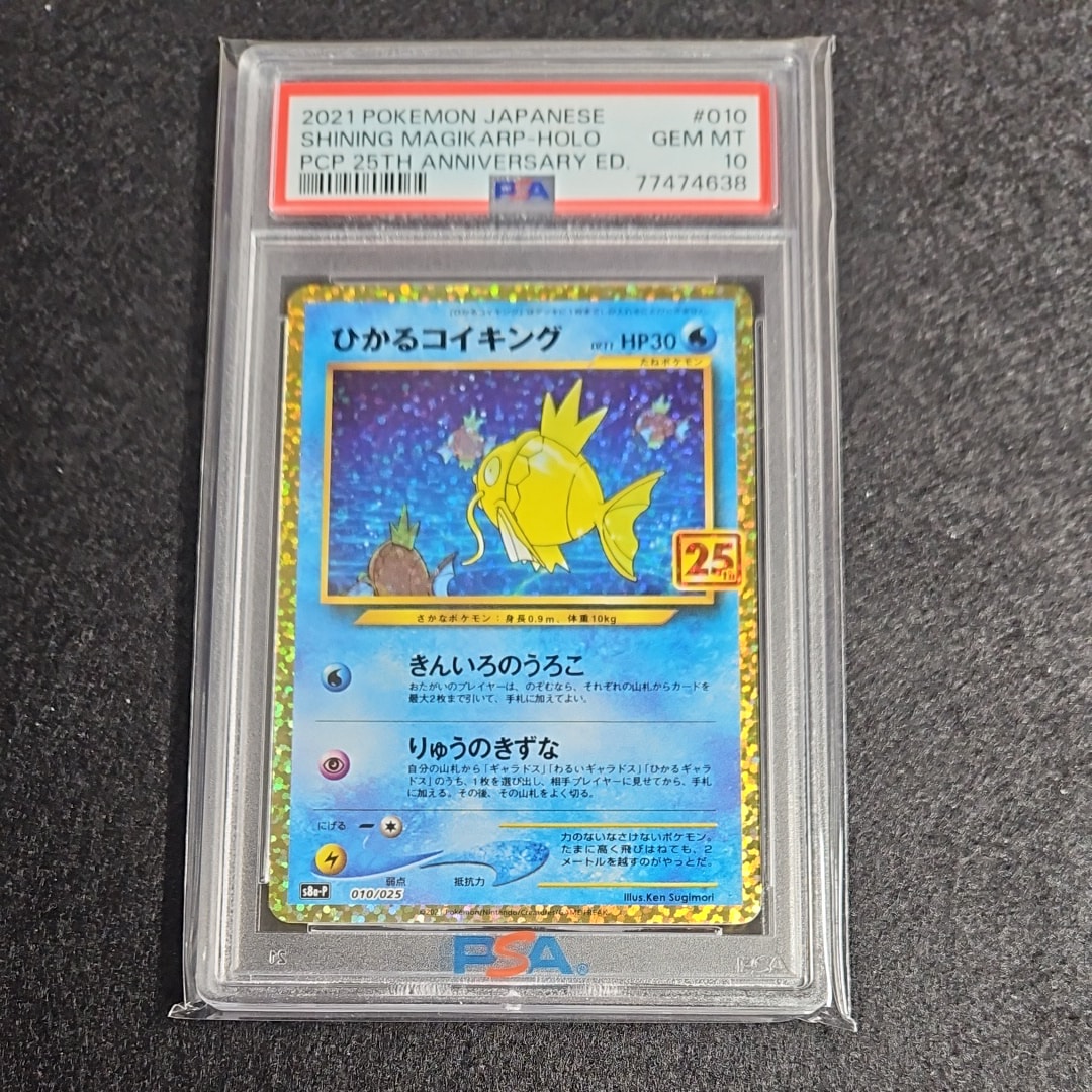 ひかるコイキング: プロモ[S8a-P 010/025](プロモカードパック 25th ANNIVERSARY edition)
