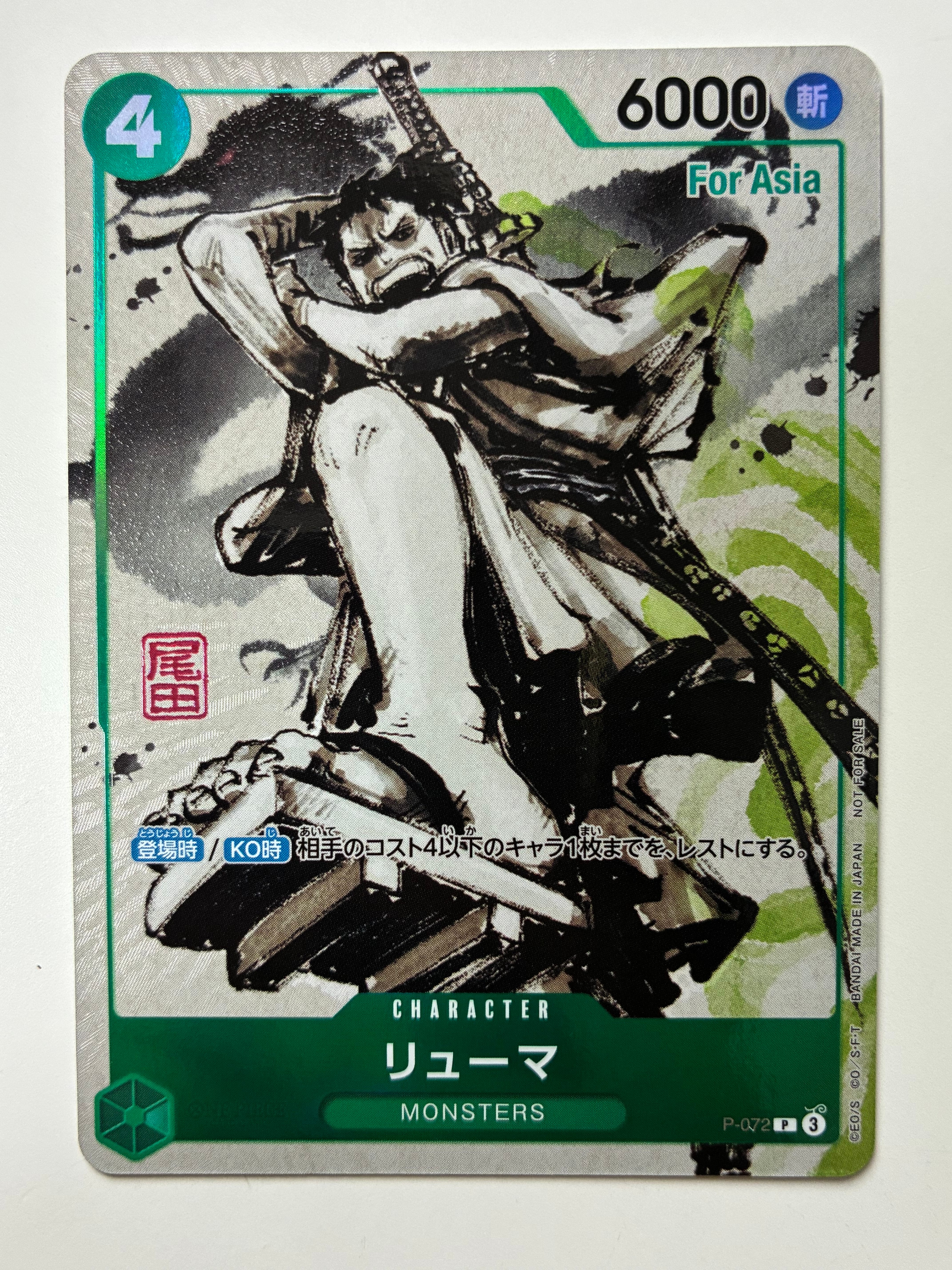 PSA10】リューマ P [P-072] (『MONSTERS 一百三情飛龍侍極』 公式