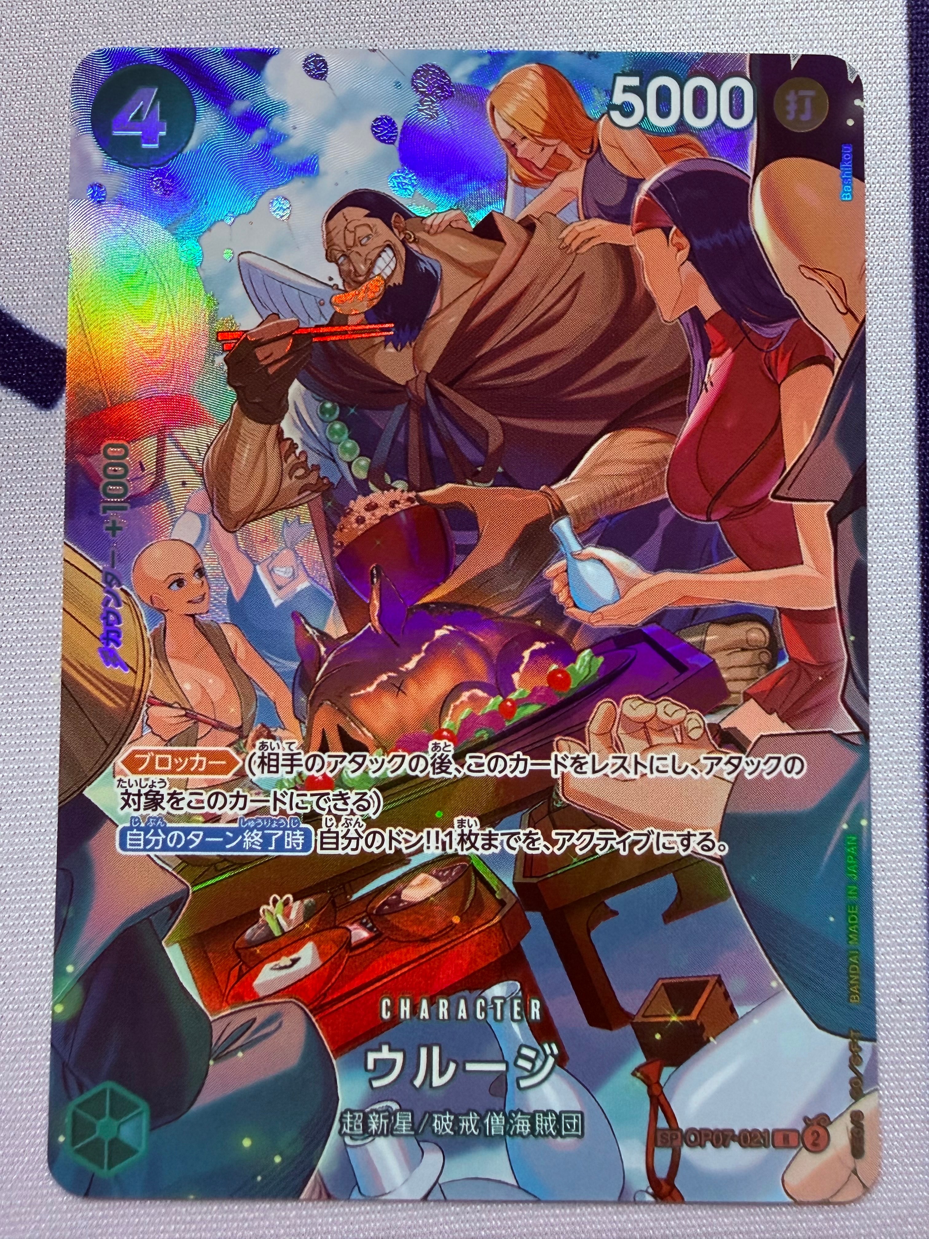 ウルージ R-SPC :フルアート [OP07-021](ブースターパック「王族の血統」)