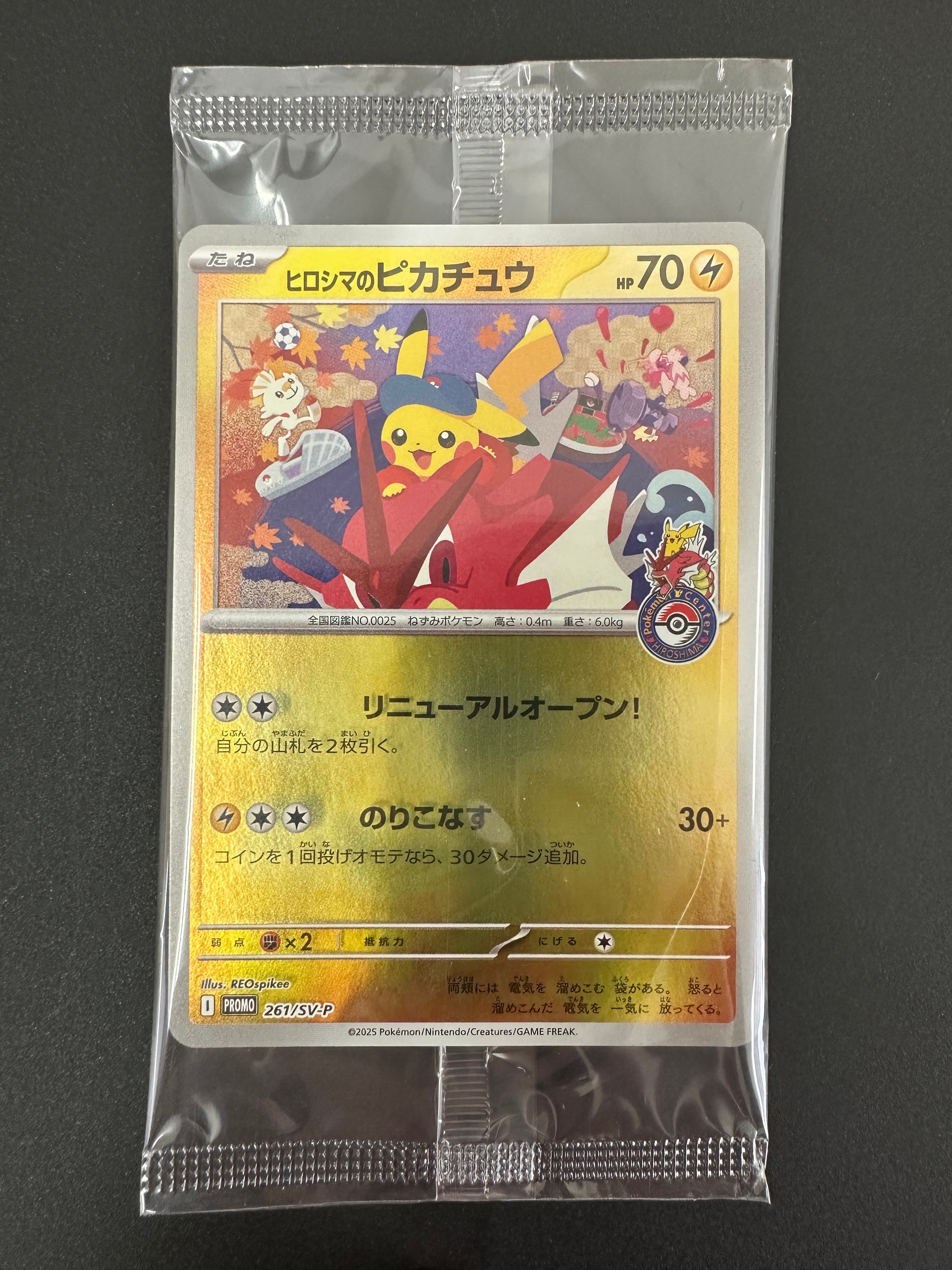 ヒロシマのピカチュウ P [SV-P 261](スペシャルBOX「ポケモンセンターヒロシマ」)