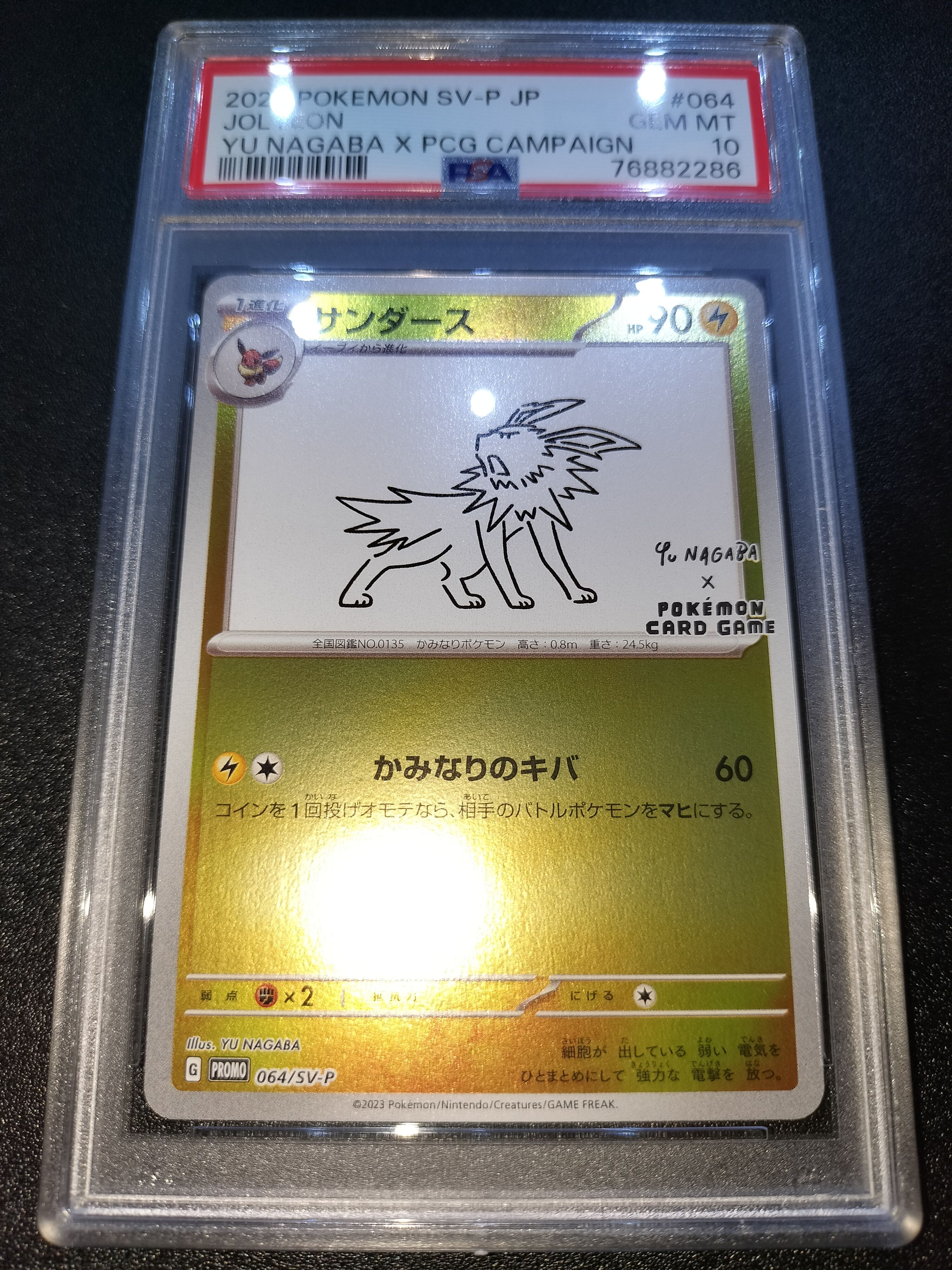 サンダース: プロモ [SV-P 064](「YU NAGABA×ポケモンカードゲーム」プロモーションカード「SV-P」)