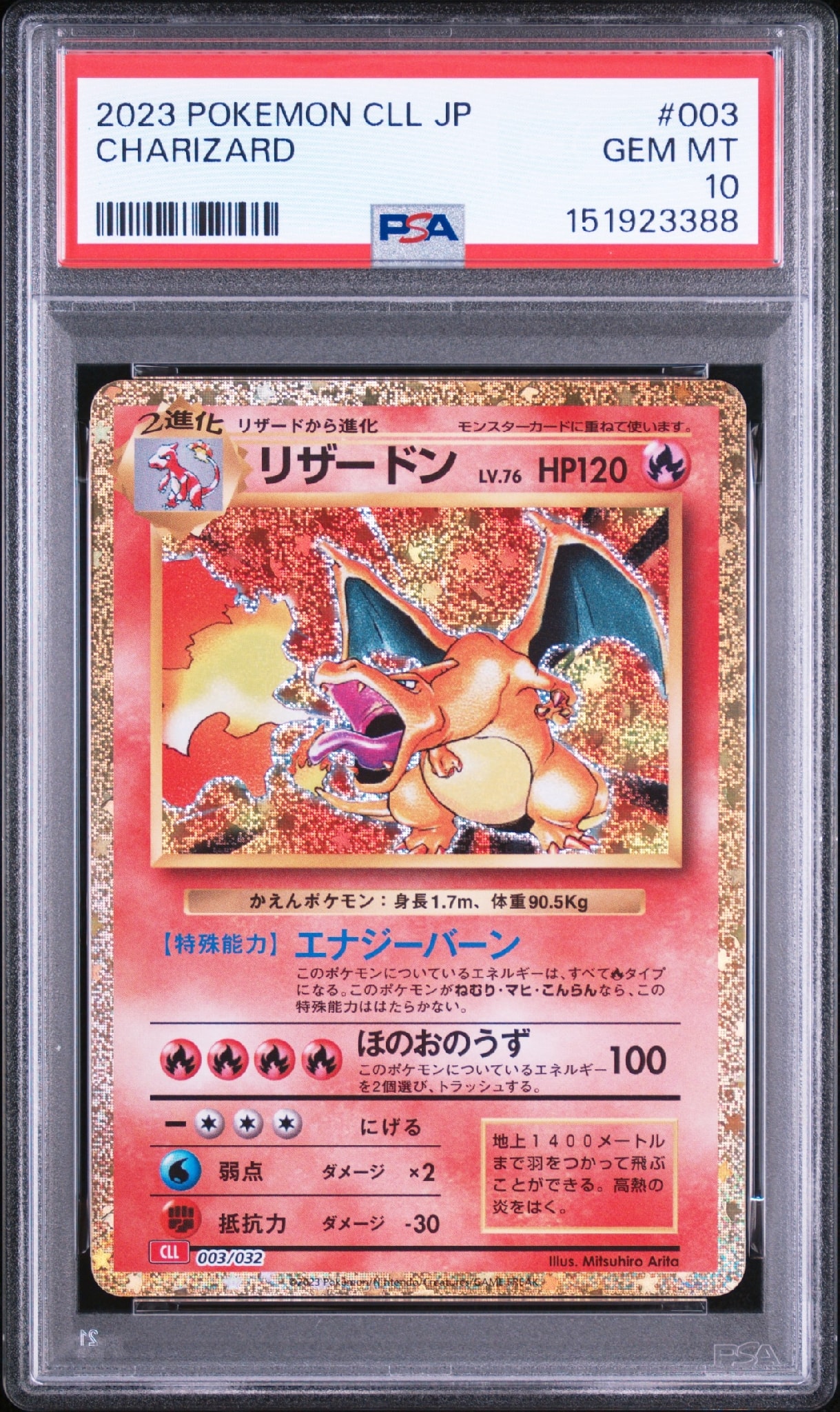 リザードン [CLL 003/032](ポケモンカードゲーム Classic)通販・買取