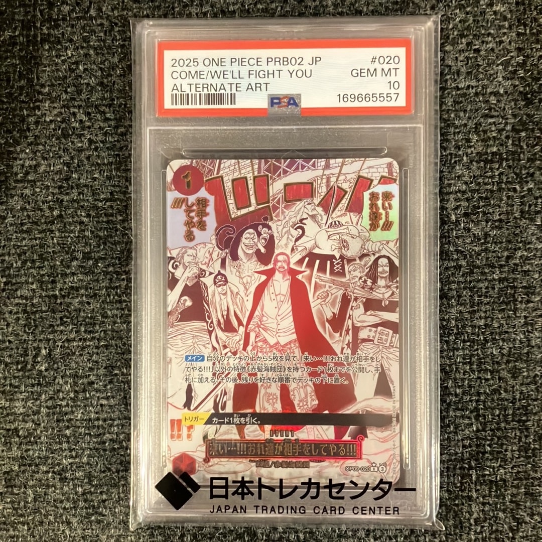 PSA10】来い…!!!おれ達が相手をしてやる!!! R-P [OP09-020](プレミアム