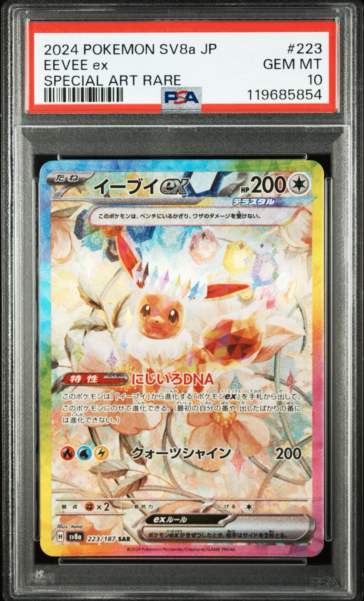 【PSA9】イーブイex SAR テラスタルフェス/Eevee PSA10】イーブイex SAR [SV8a 223/187](ハイクラスパック「テラスタル