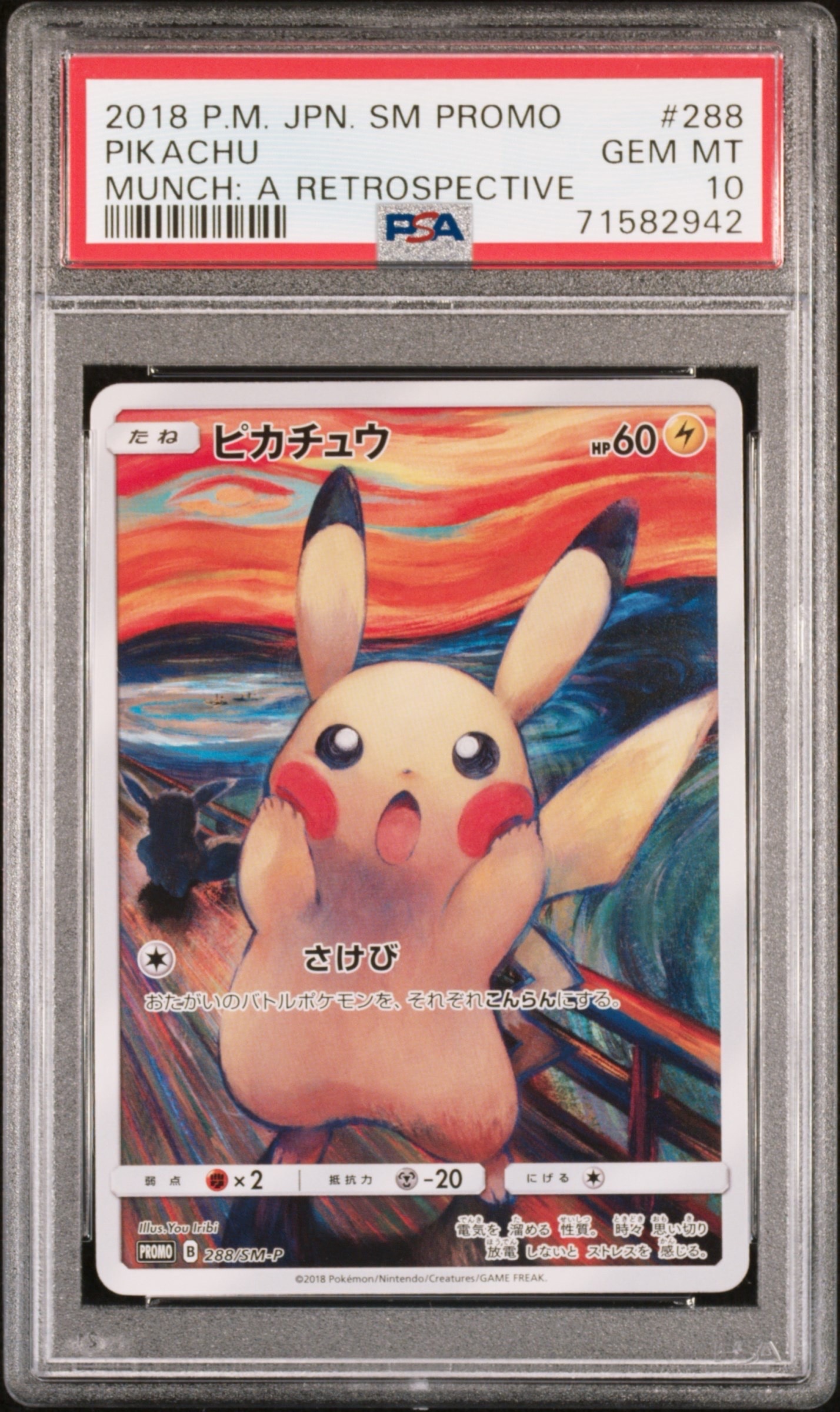 ピカチュウ ムンク展: プロモ[SM-P 288](プロモーションカード「SM-P」)