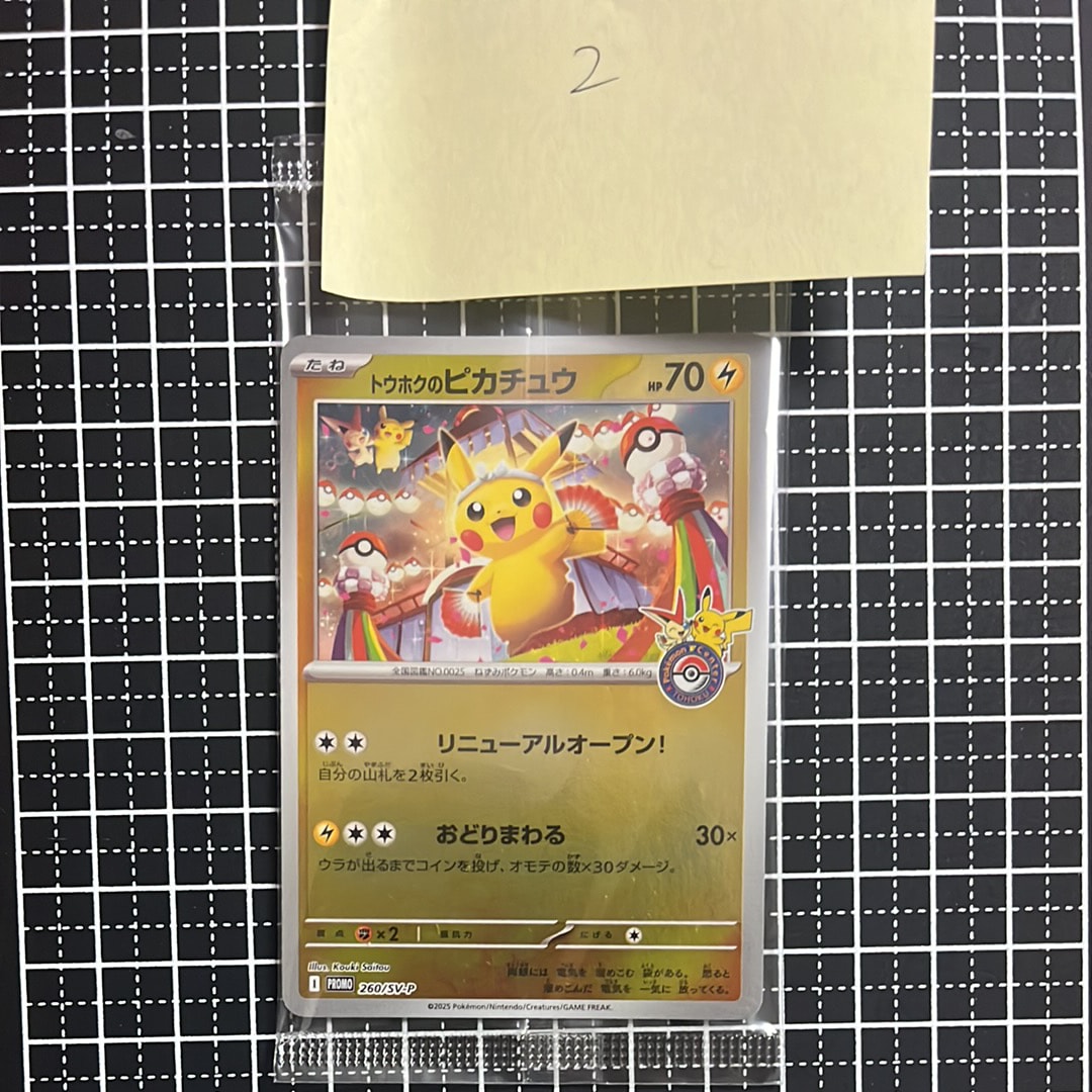 トウホクのピカチュウ P [SV-P 260](スペシャルBOX「ポケモンセンタートウホク」)