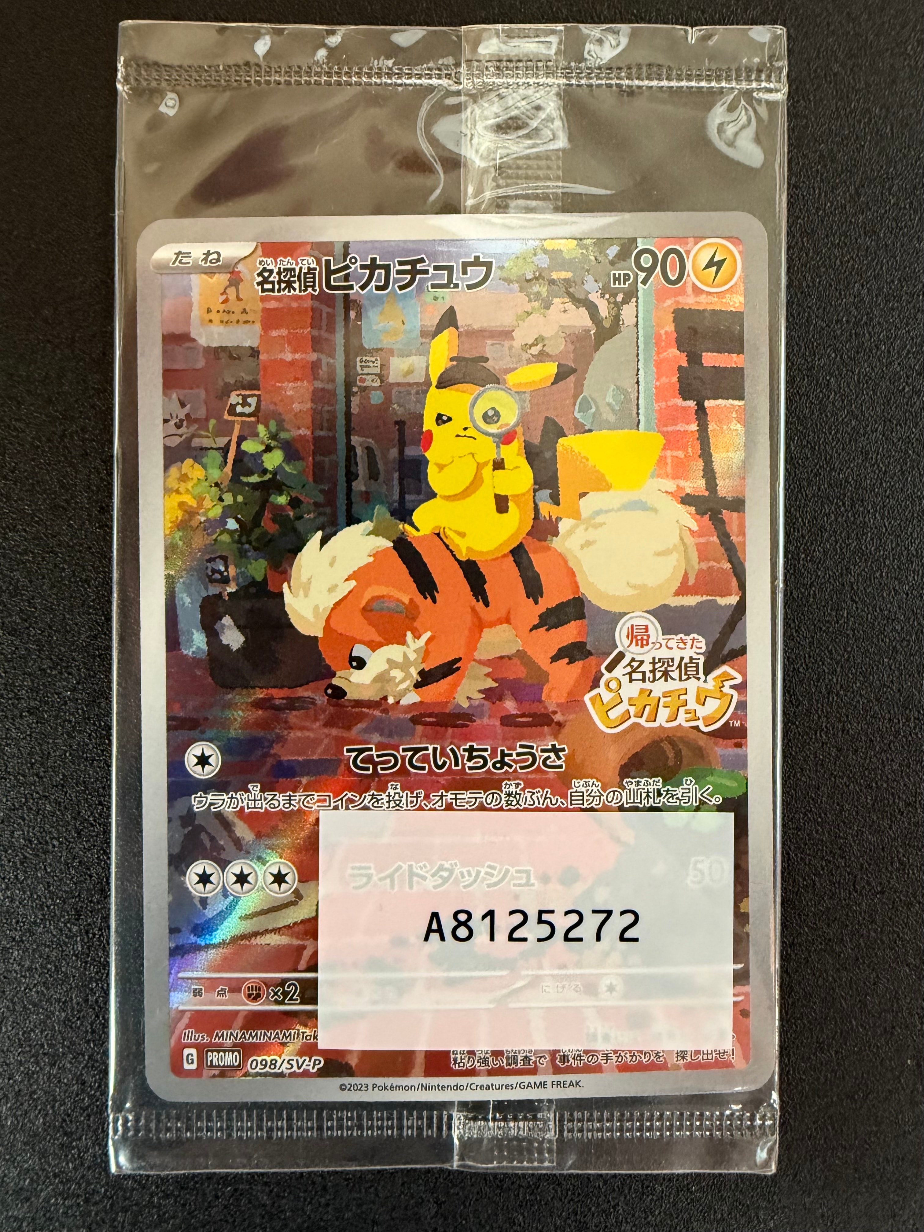 名探偵ピカチュウ: プロモ [SV-P 098](プロモーションカード「SV-P」)