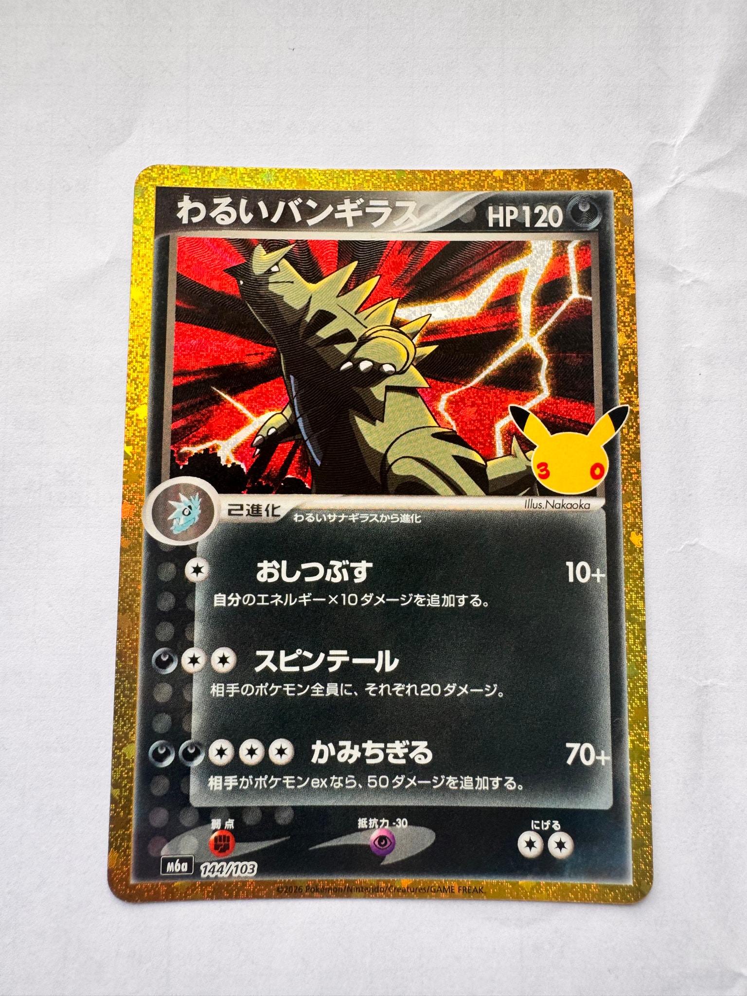 わるいバンギラス [M6a 144/103](拡張パック「30th CELEBRATION」)