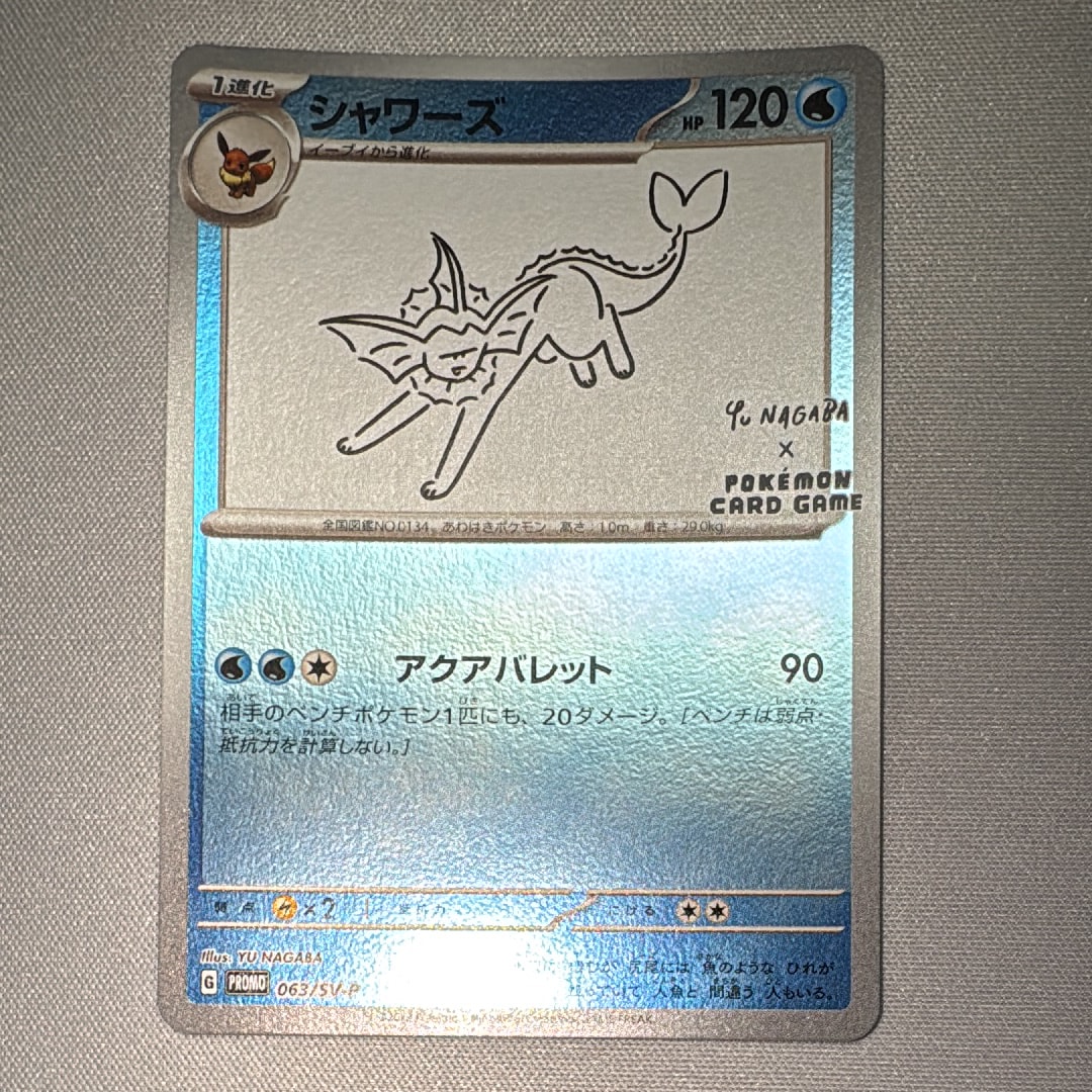 シャワーズ: プロモ [SV-P 063](「YU NAGABA×ポケモンカードゲーム」プロモーションカード「SV-P」)
