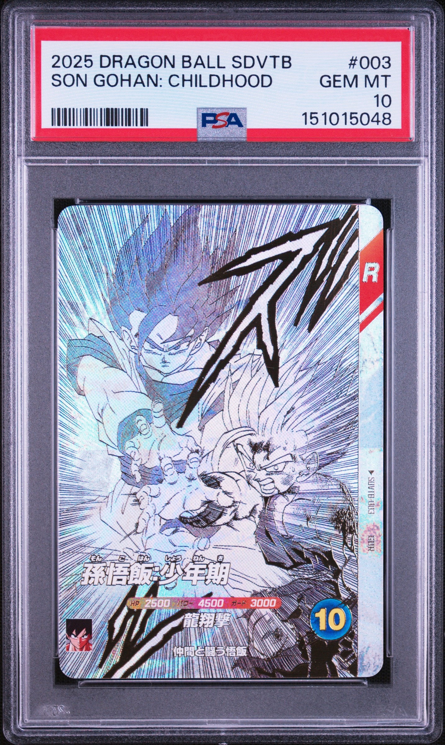 孫悟飯:少年期 GDR [SDVTB-003](ドラゴンボールスーパーダイバーズ「9ポケットバインダーセット ドラゴンボール 40th アニバーサリー エディション」)