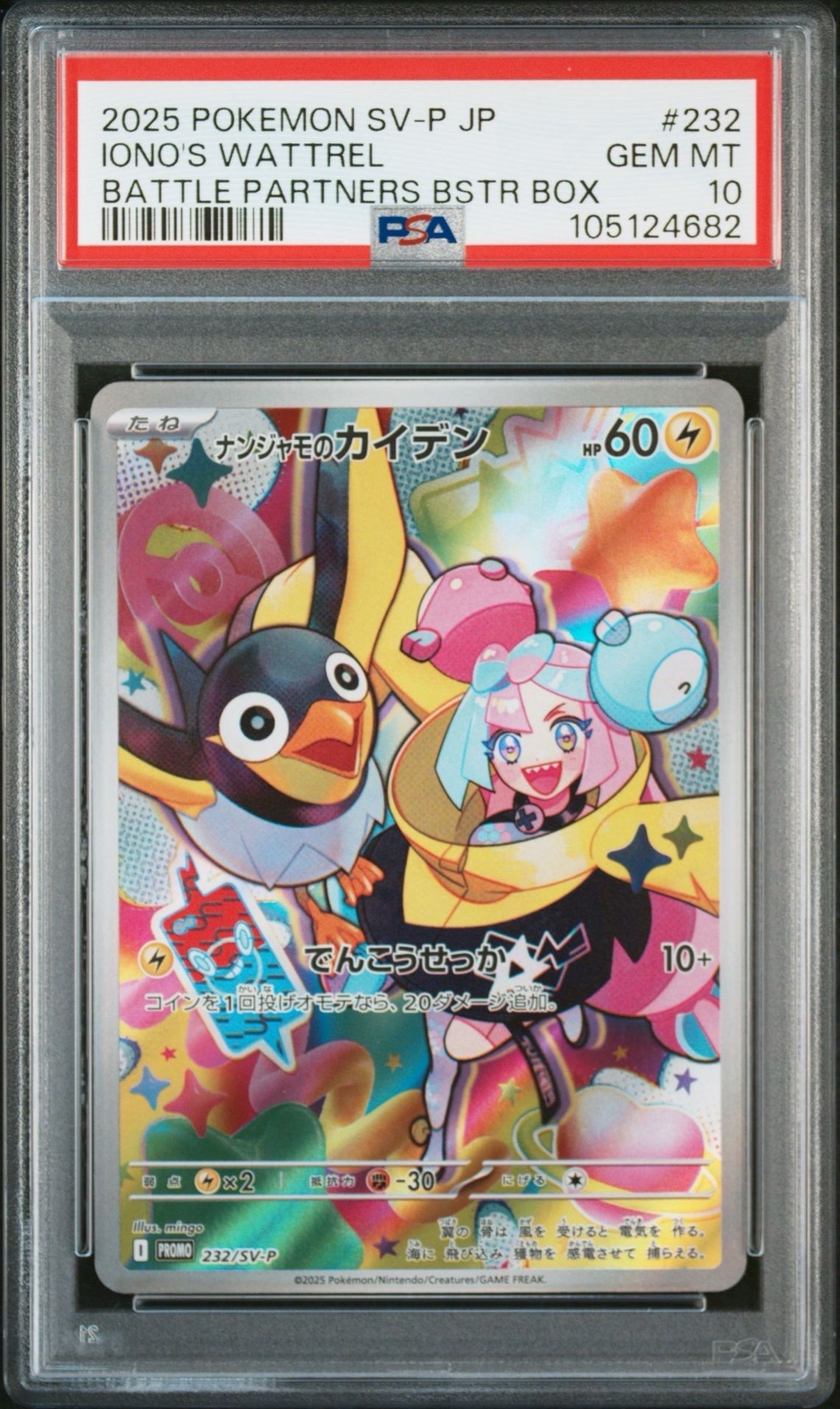 ナンジャモのカイデン P [SV-P 232](プロモーションカード「拡張パック バトルパートナーズ Box購入キャンペーン」)