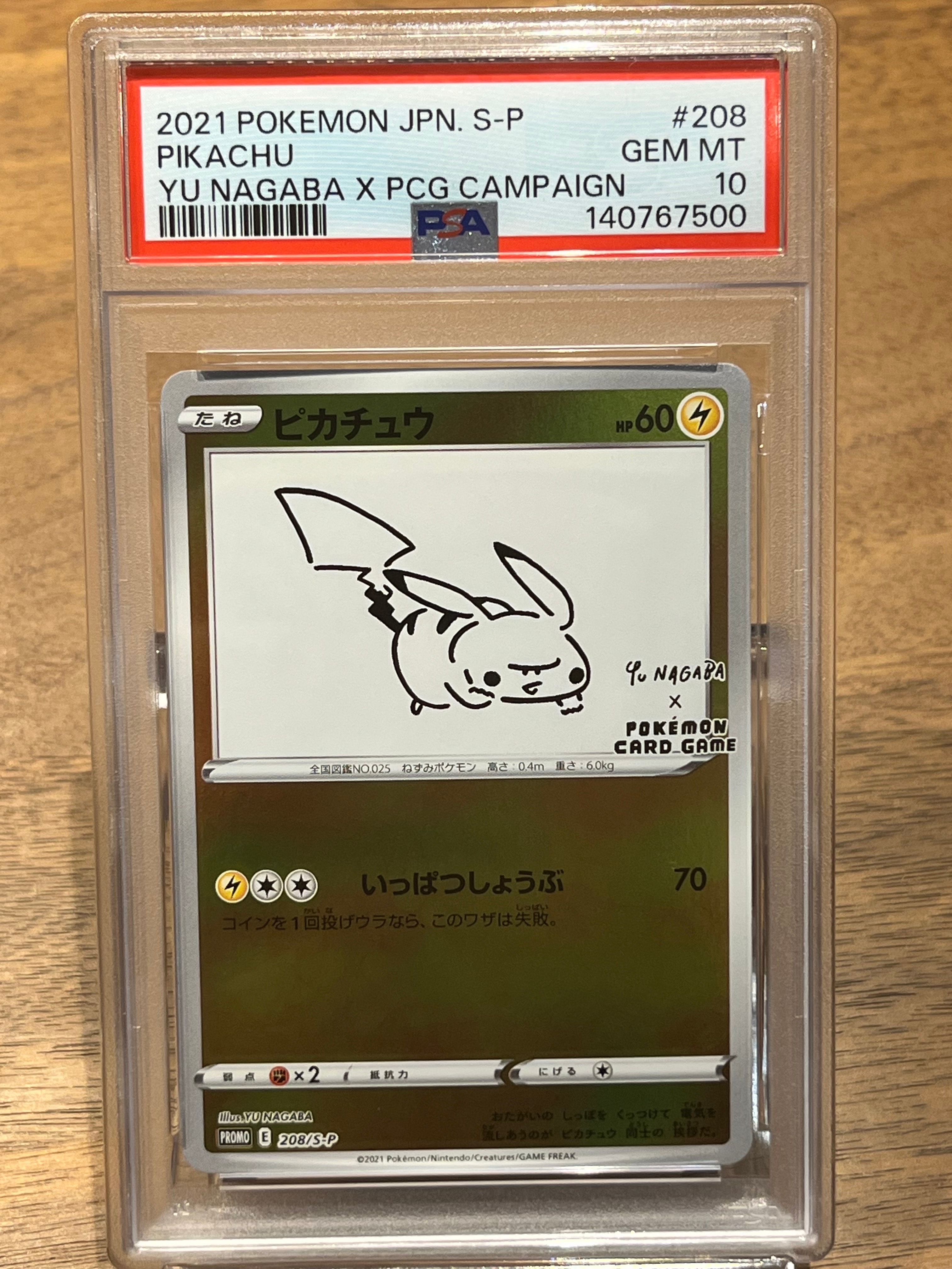 ピカチュウ:プロモ [S-P 208](「YU NAGABA×ポケモンカードゲーム」プロモーションカード「S-P」)