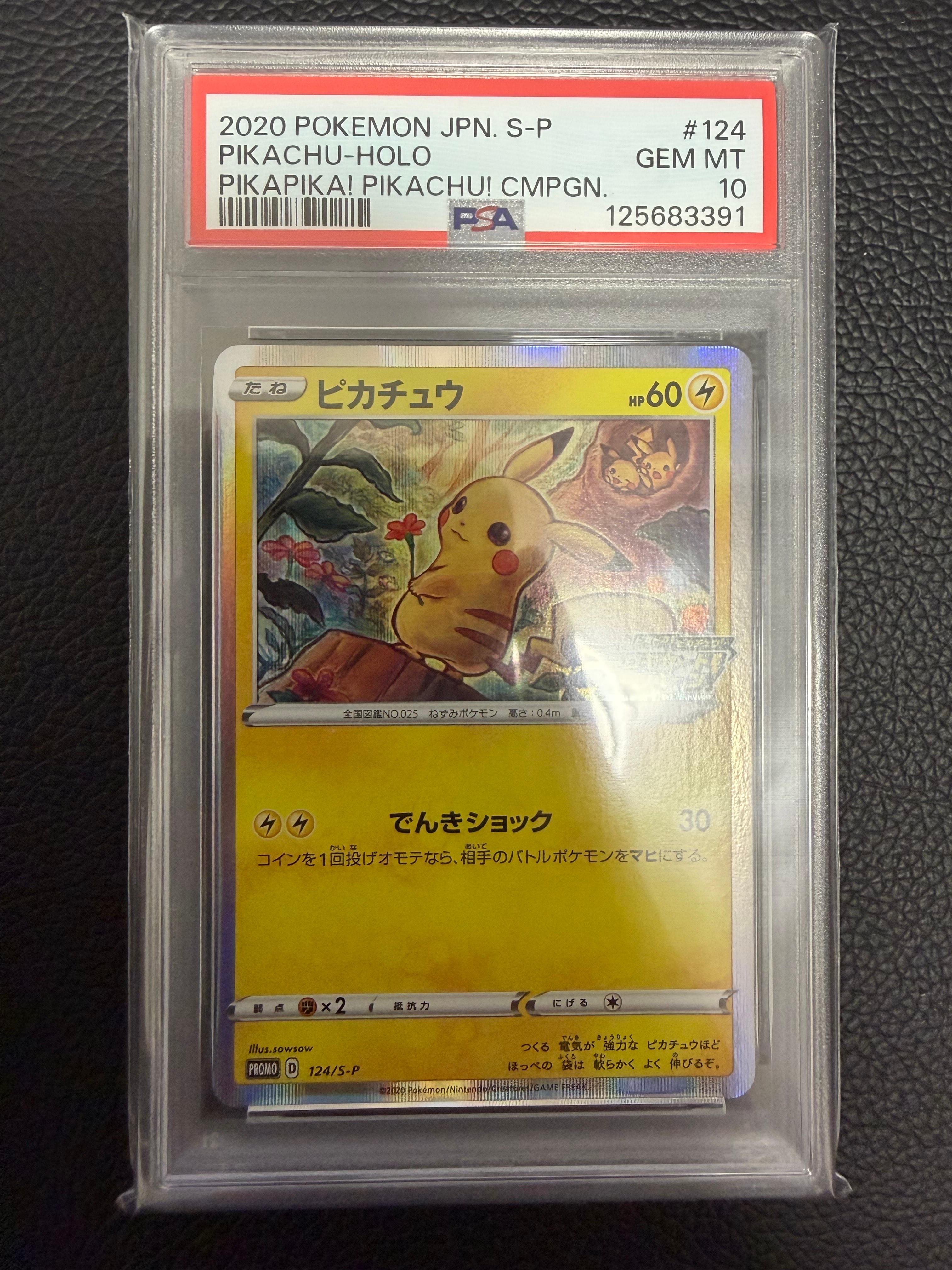 ピカチュウ: プロモ P [S-P 124](ピカピカ！ピカチュウ！プロモカード