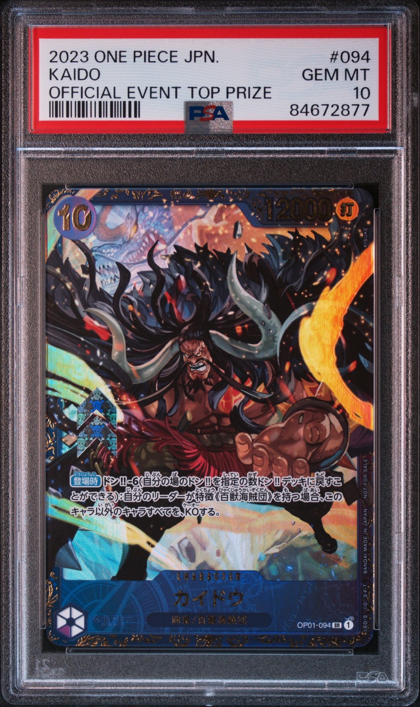 カイドウ SR [OP01-094] (フラッグシップバトル 10月 優勝記念品)