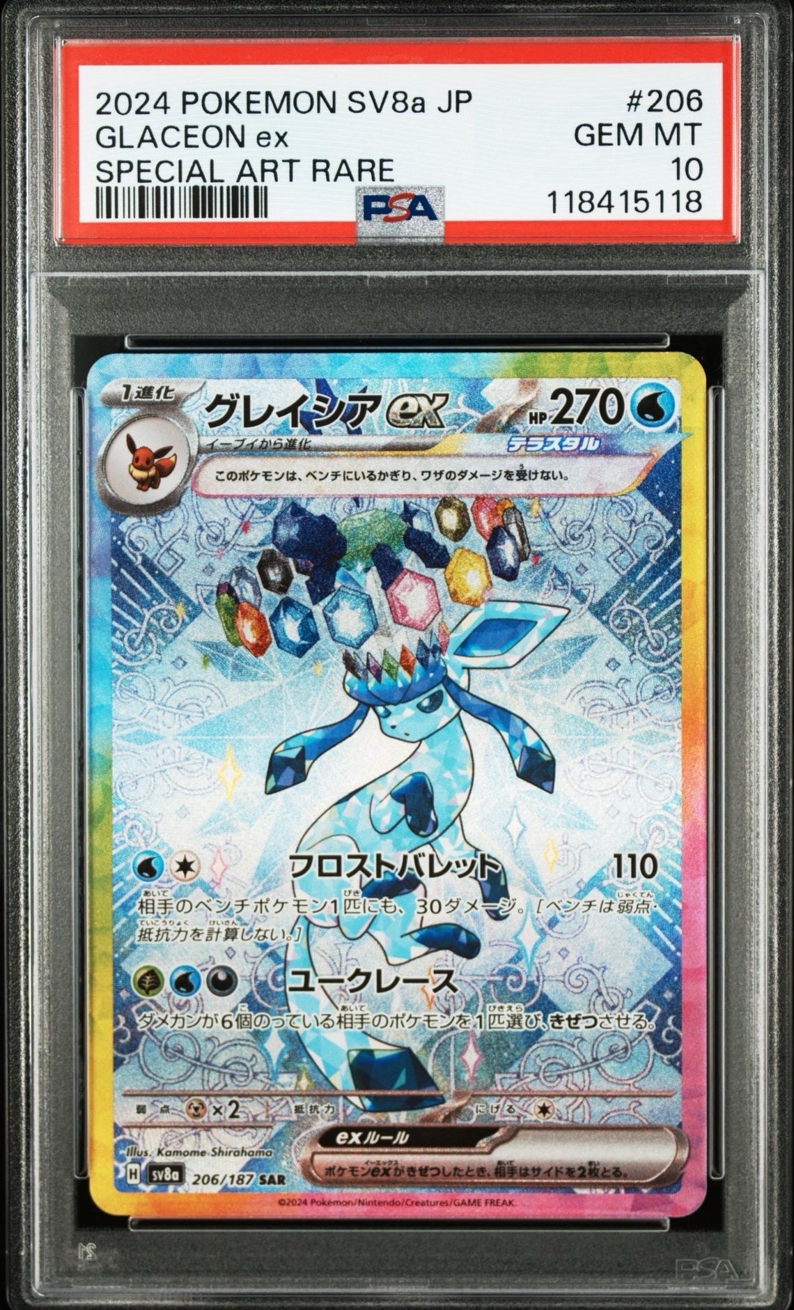 グレイシアex SAR [SV8a 206/187](ハイクラスパック「テラスタルフェスex」)