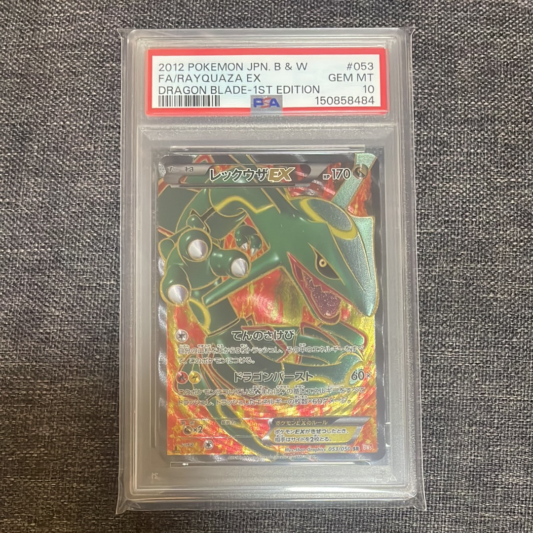 レックウザEX SR :1ED [BW5-O 053/050](拡張パック「リューノブレード