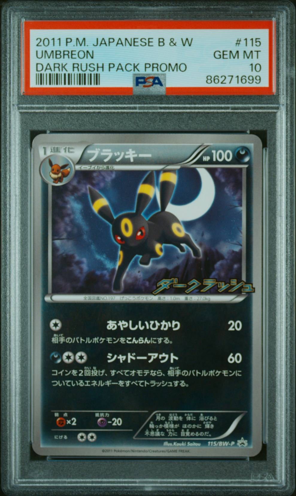 PSA10】ブラッキー P [BW-P 115/BW-P](プロモーションカード「ダーク