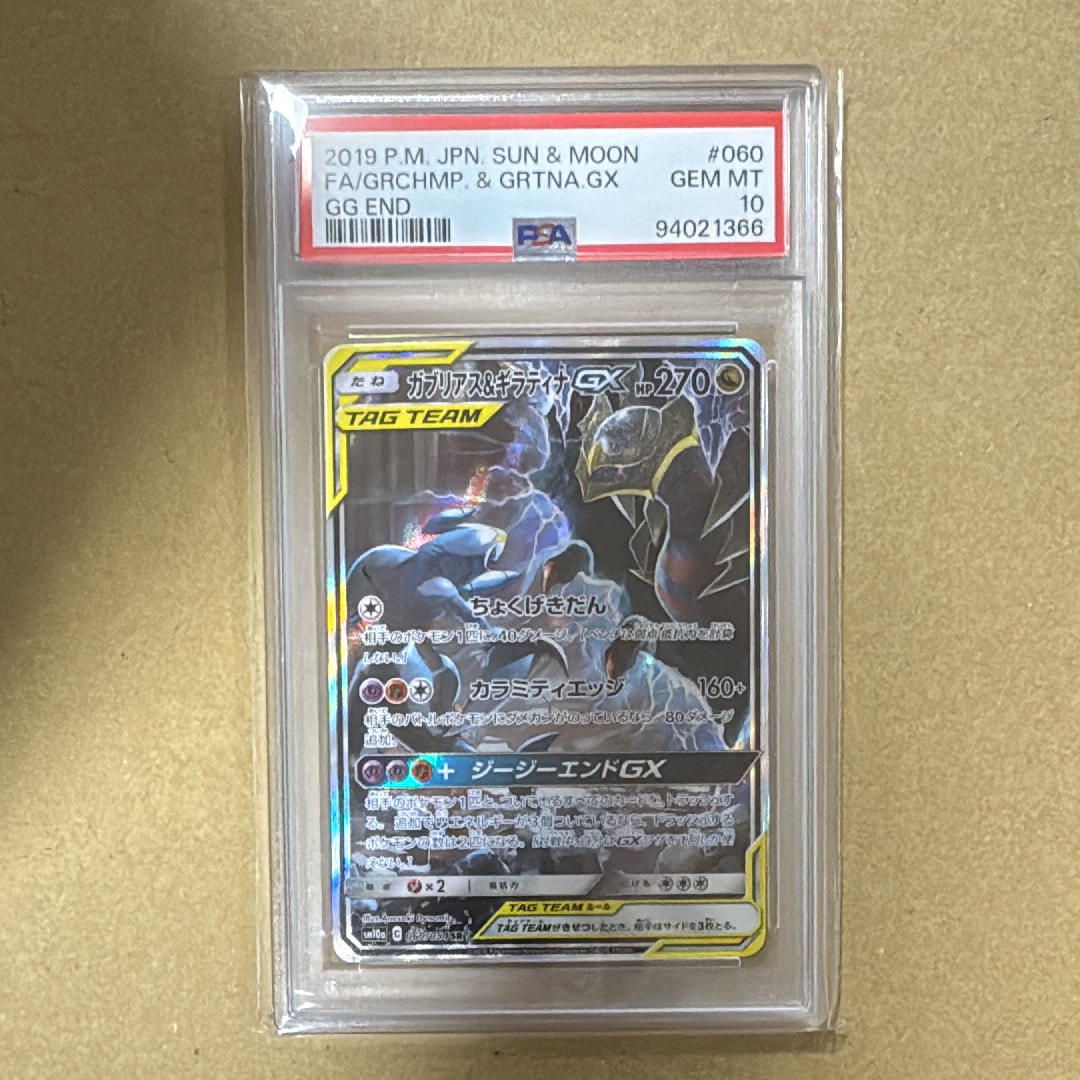 ガブリアス&ギラティナGX SR: SA[SM10a 060/054](強化拡張パック