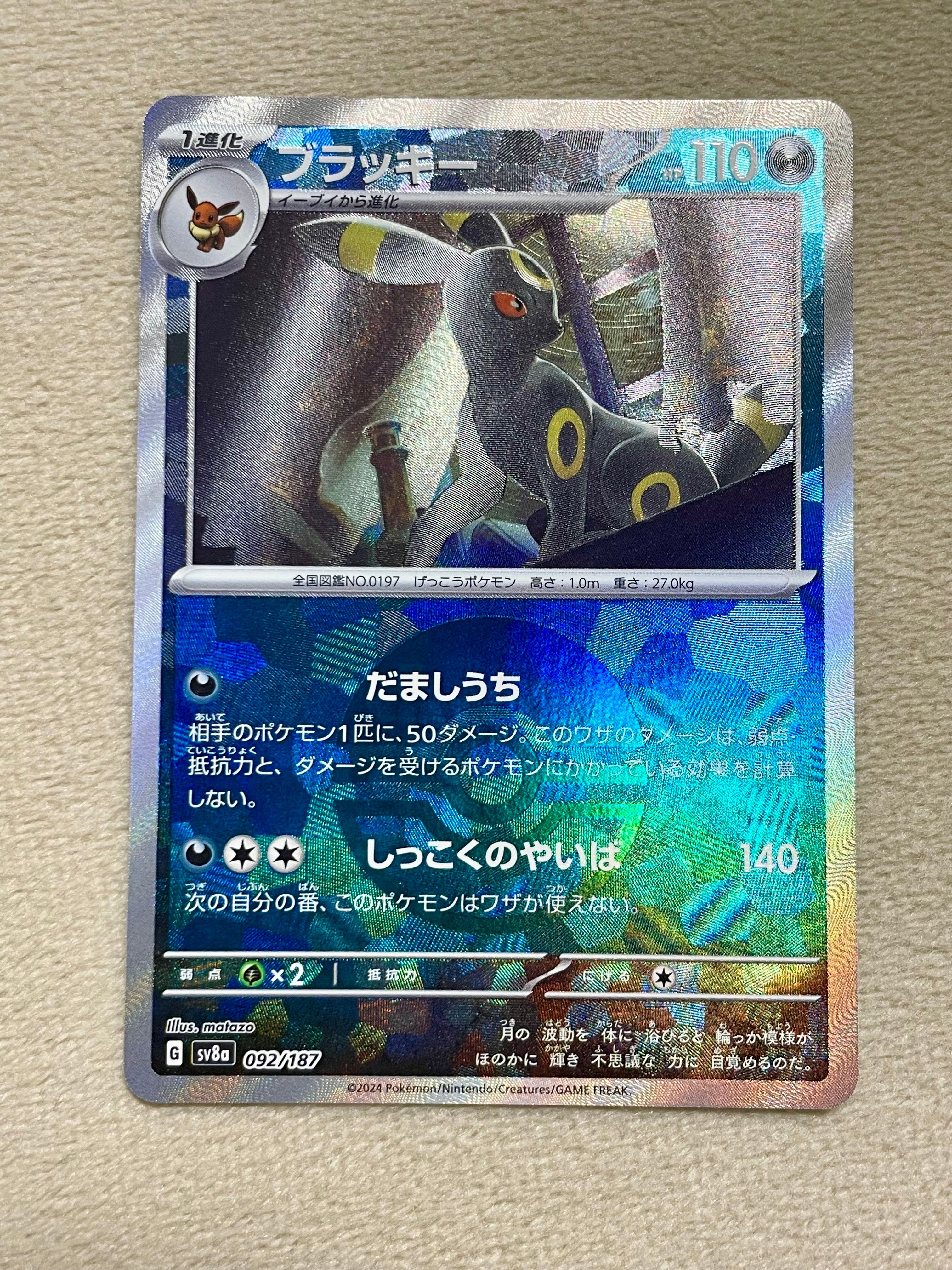 ブラッキー :モンスターボールミラー [SV8a 092/187](ハイクラスパック「テラスタルフェスex」)
