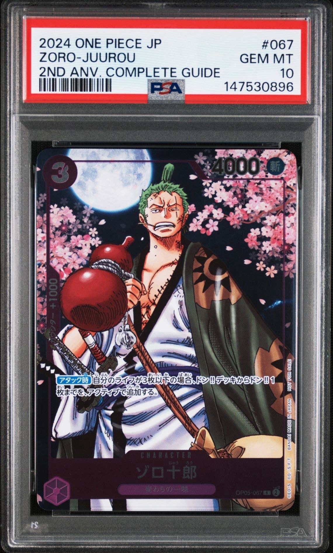 ゾロ十郎 R [OP05-067](プロモーションカード「ONE PIECE CARD GAME 2nd ANNIVERSARY COMPLETE GUIDE」)