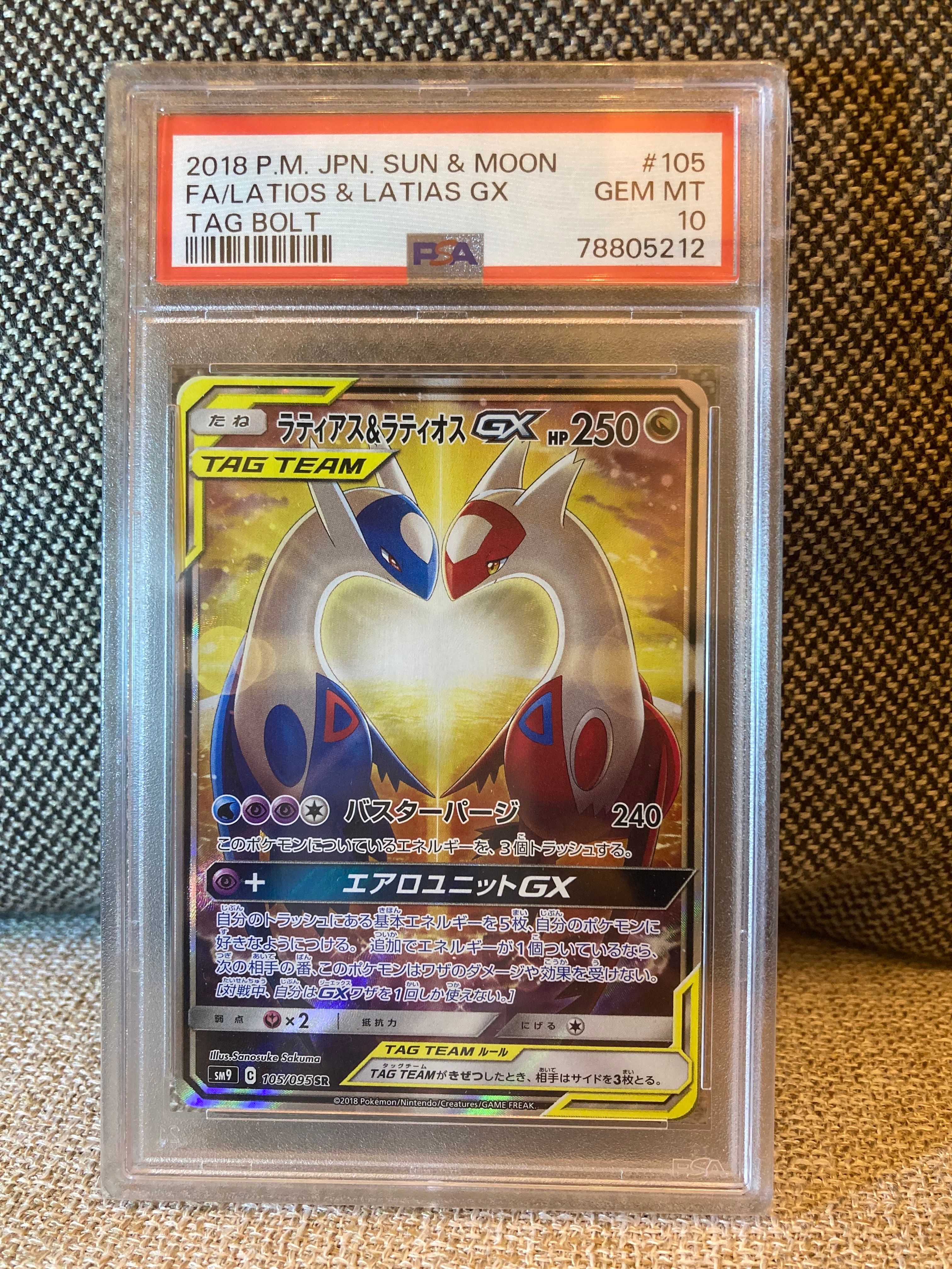 ラティアス&ラティオスGX SR: SA (ラティラティGX) [SM9 105/095](拡張パック「タッグボルト」)