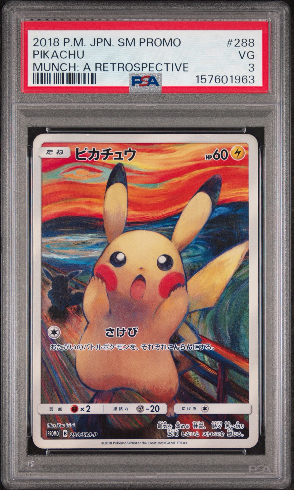 ピカチュウ ムンク展: プロモ[SM-P 288](プロモーションカード「SM-P」)