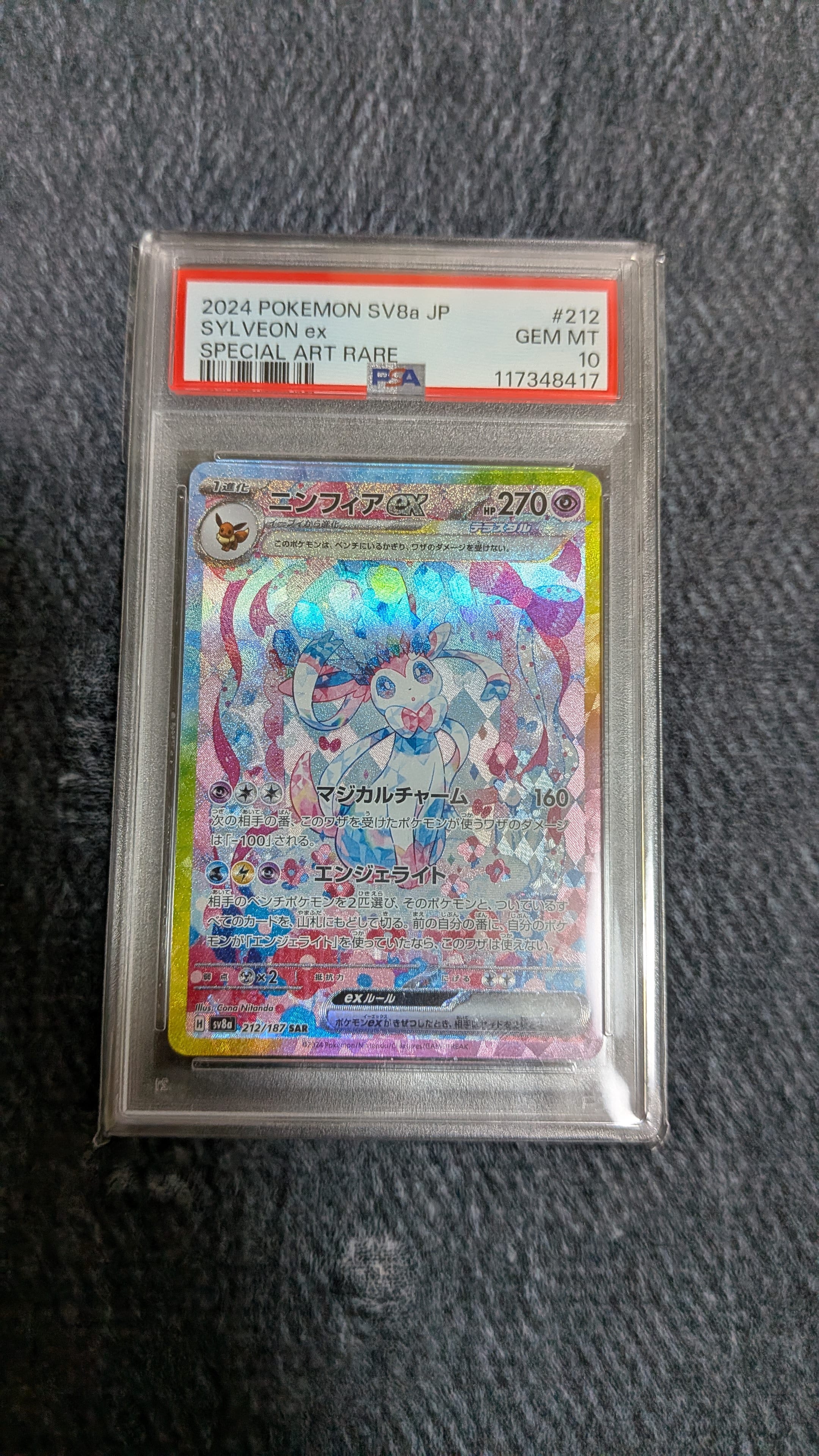 ニンフィアex SAR [SV8a 212/187](ハイクラスパック「テラスタルフェスex」)