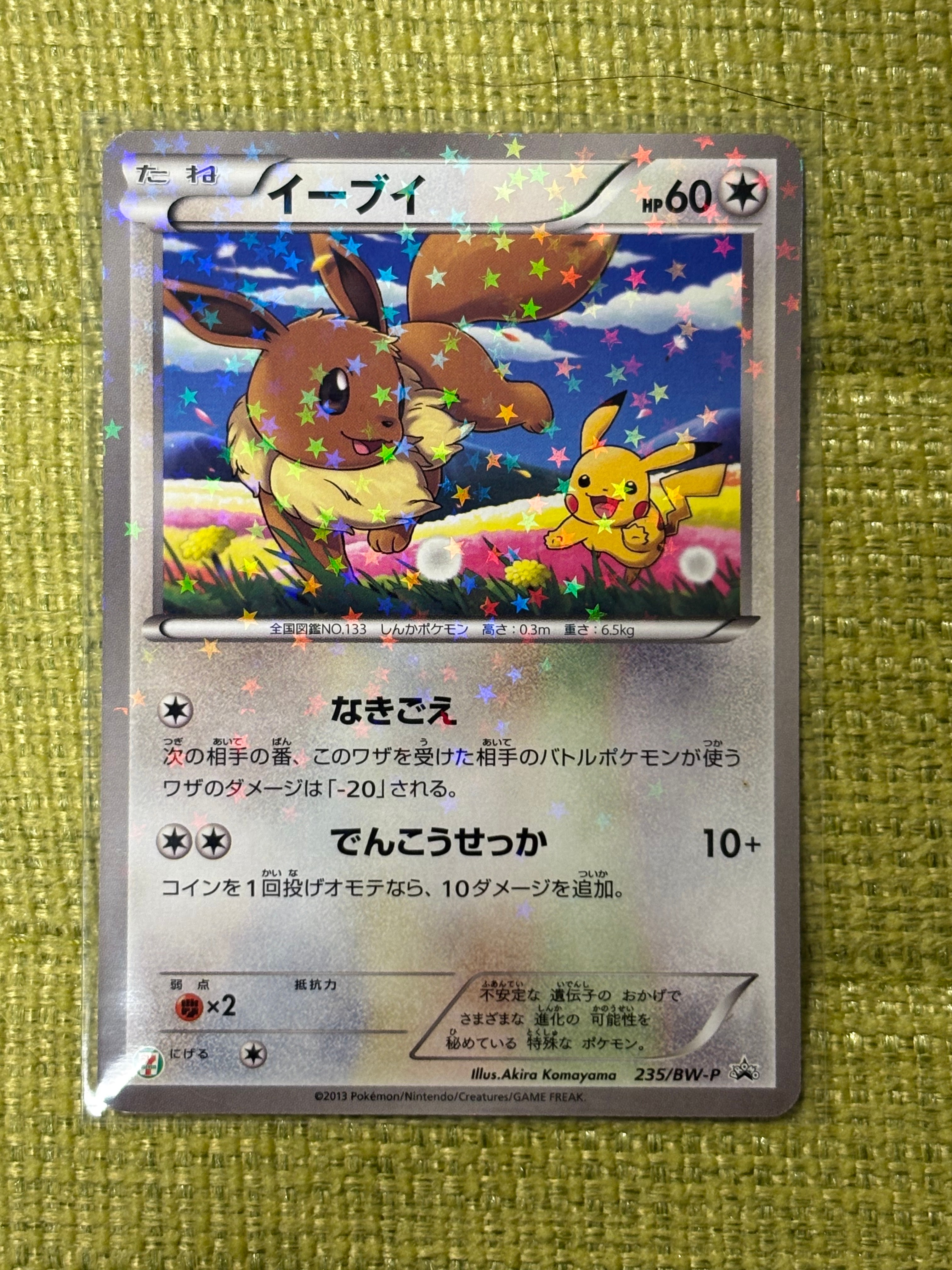 イーブイ P (開封済) [BW-P 235](プロモーションカード「セブンイレブン ポケモンスタンプラリー2013」)