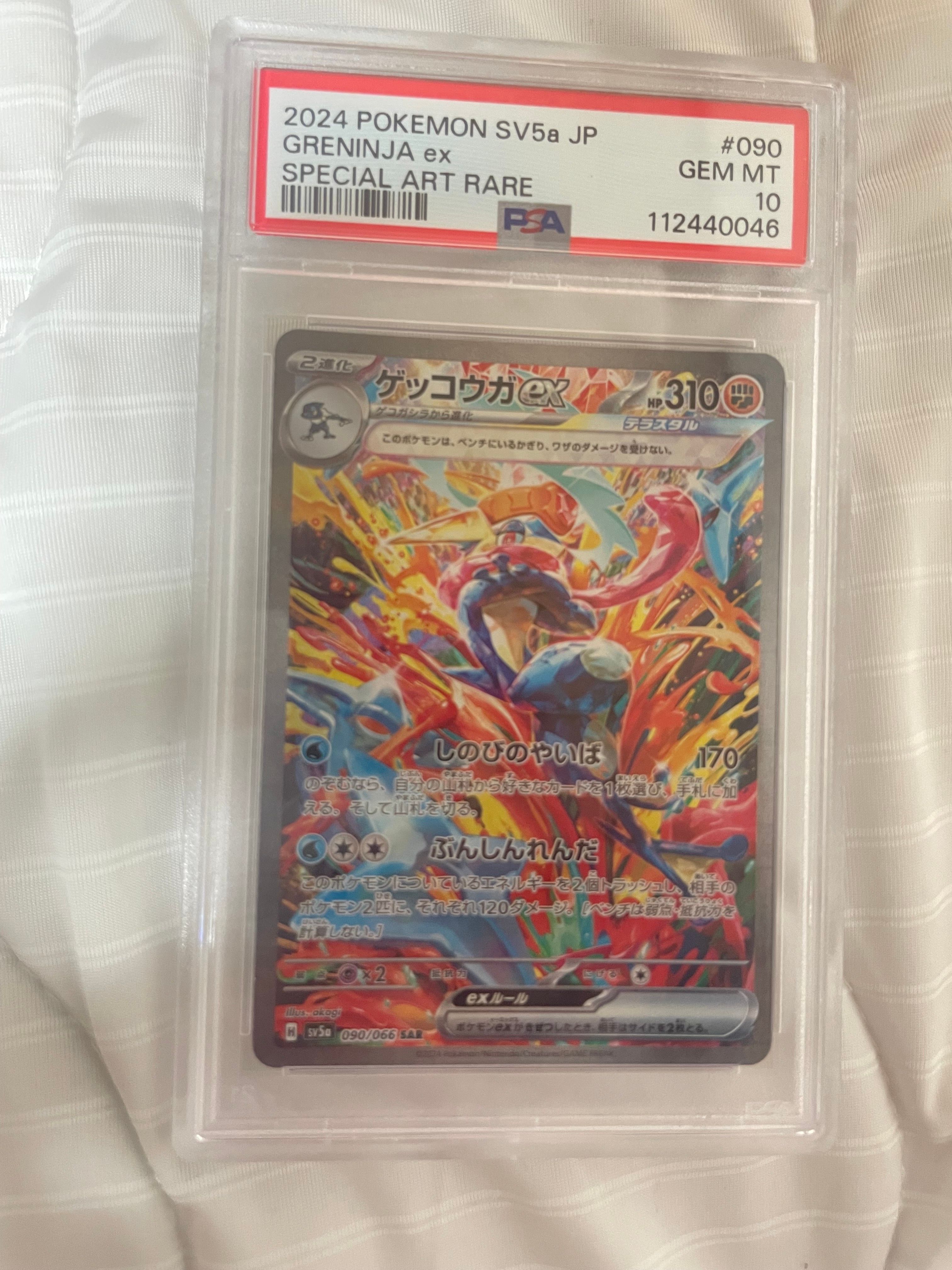 ゲッコウガex SAR [SV5a 090/066](強化拡張パック「クリムゾンヘイズ」)