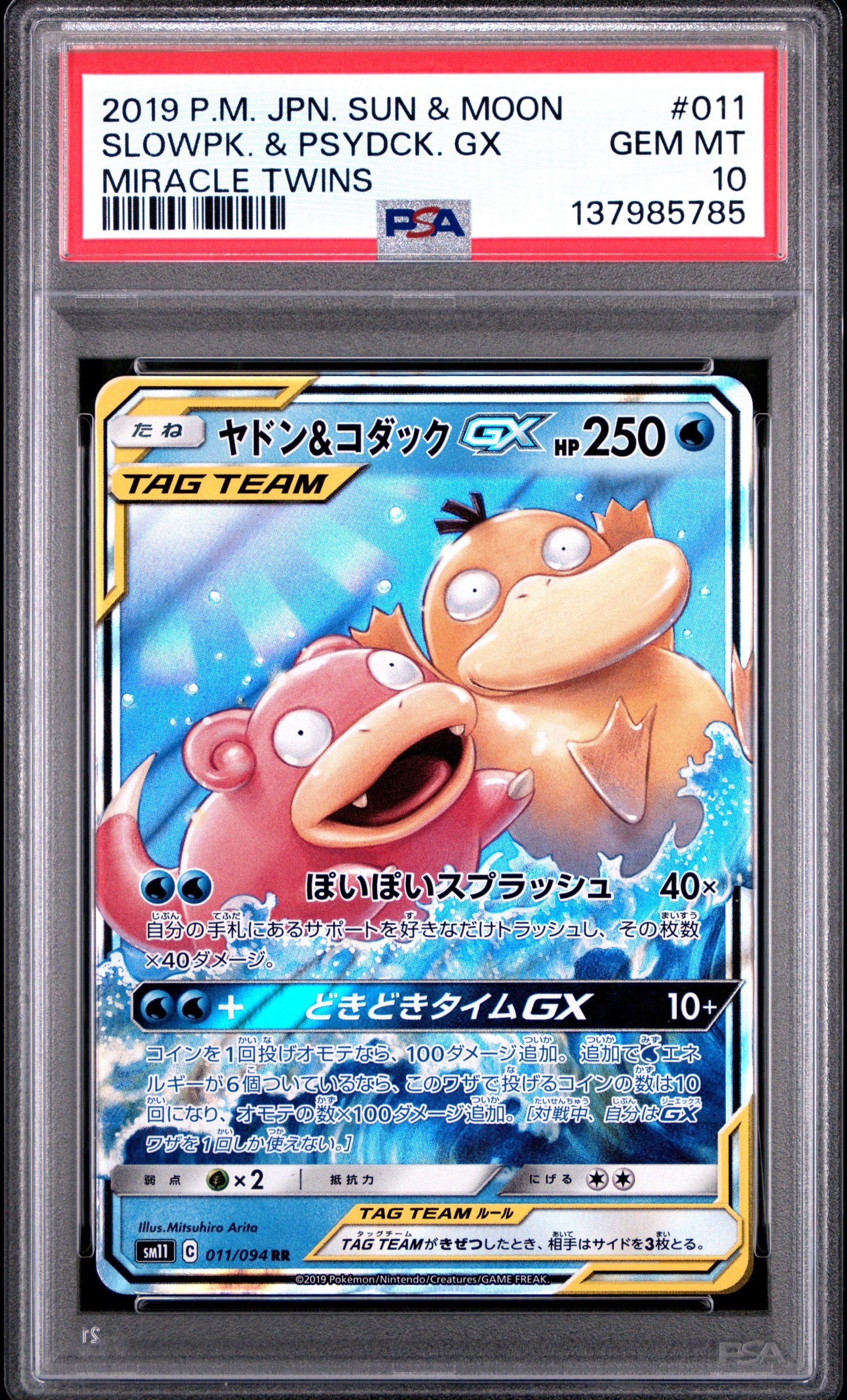 ヤドン&コダックGX RR [SM11 011/094](拡張パック「ミラクルツイン