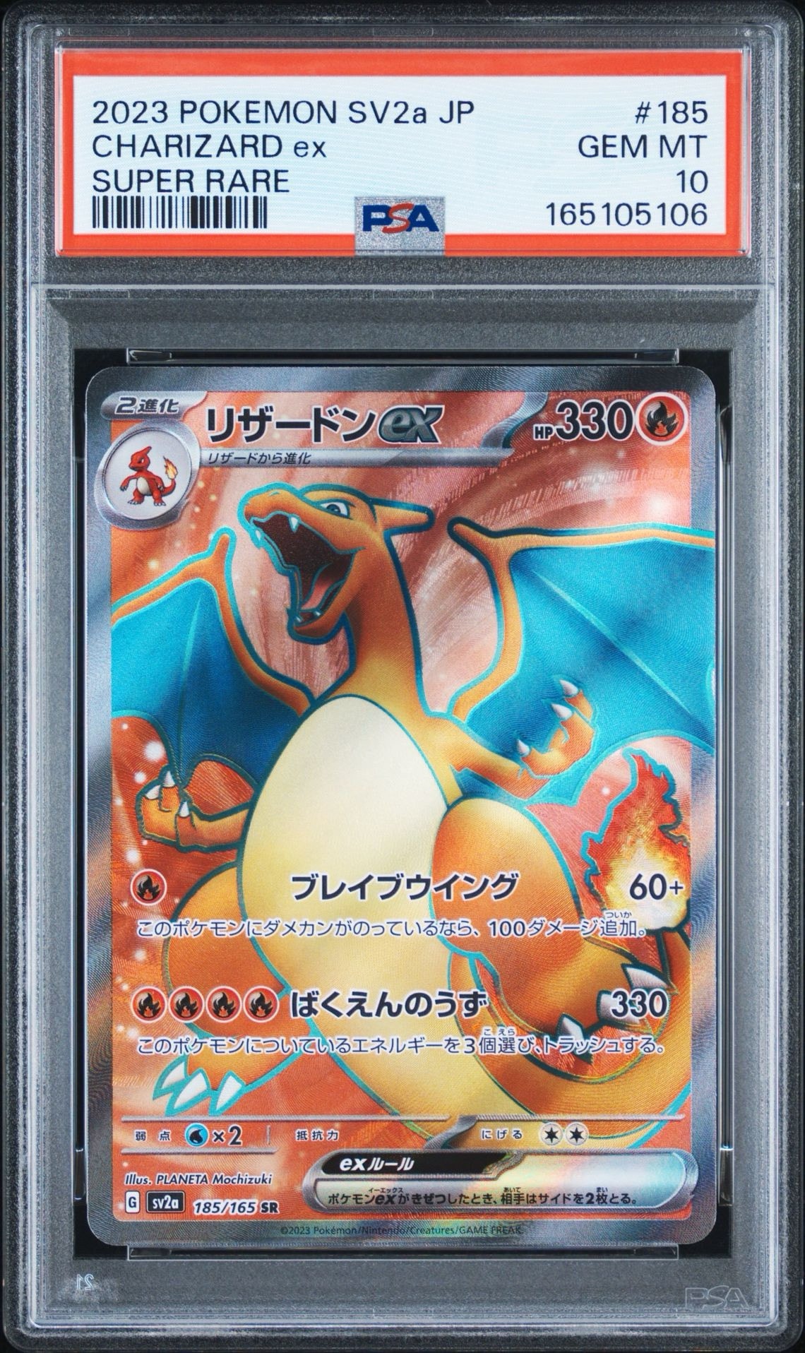 リザードンex SR[SV2a 185/165](強化拡張パック「ポケモンカード151」)