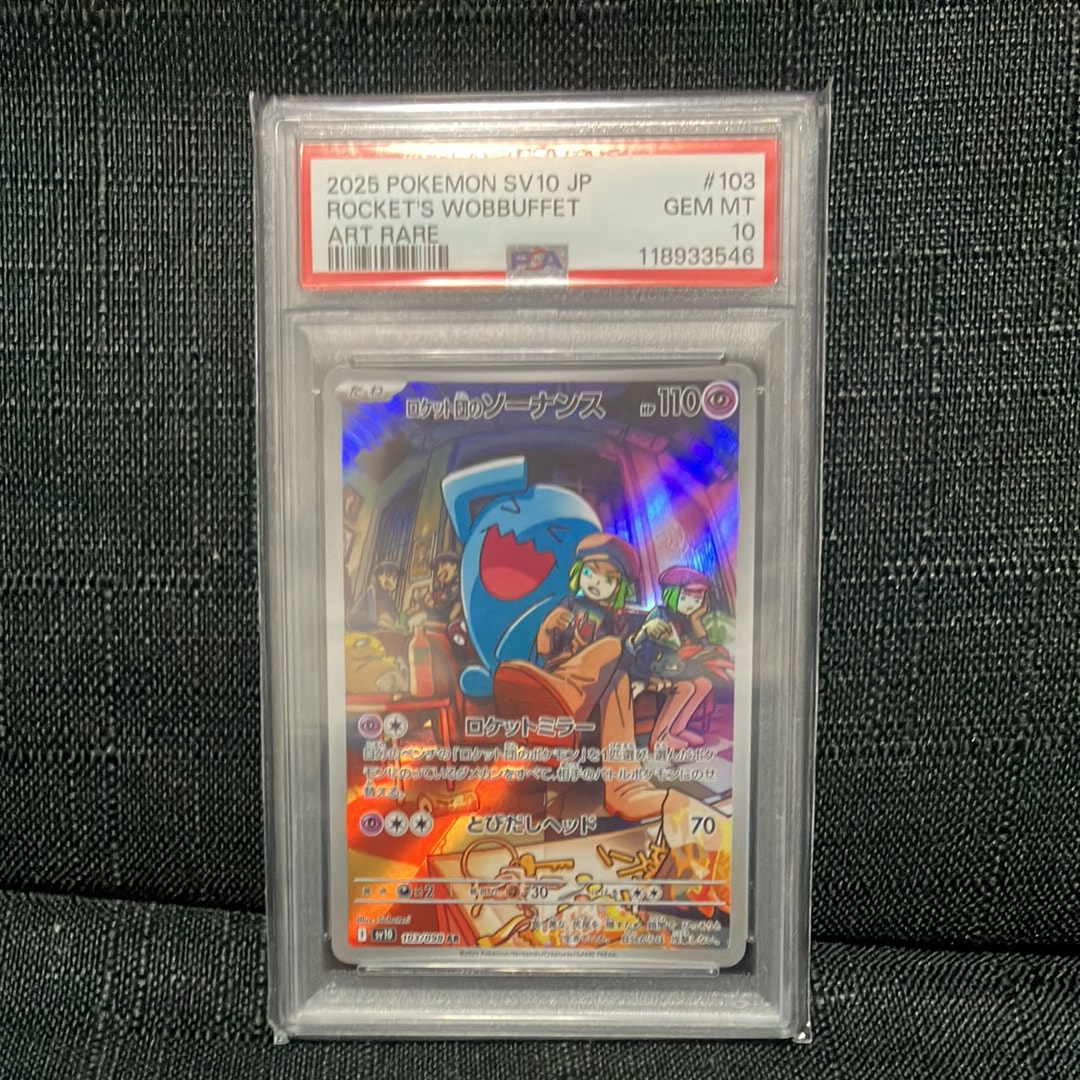 ロケット団のソーナンス AR [SV10 103/098](拡張パック「ロケット団の栄光」)