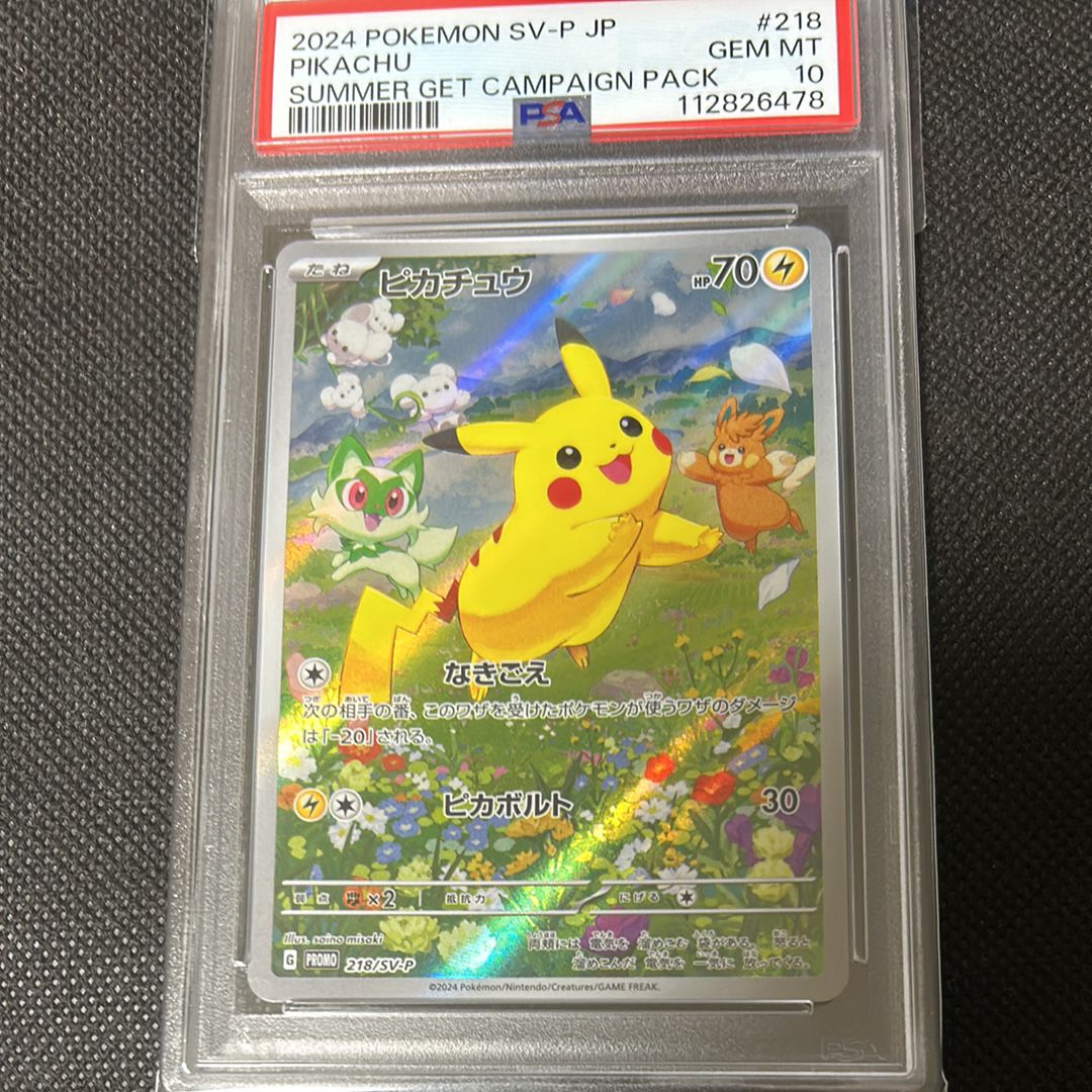 ピカチュウ P [SV-P 218](プロモカードパック「ポケカの夏がキタ!プロモカードGetキャンペーン!」)