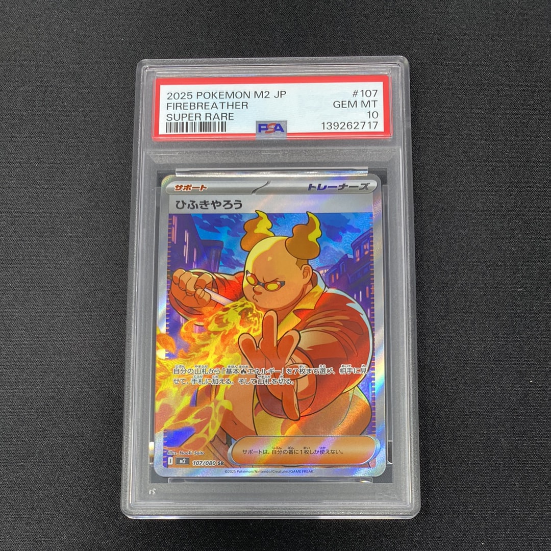 ひふきやろう SR [M2 107/080](拡張パック「インフェルノX」)通販