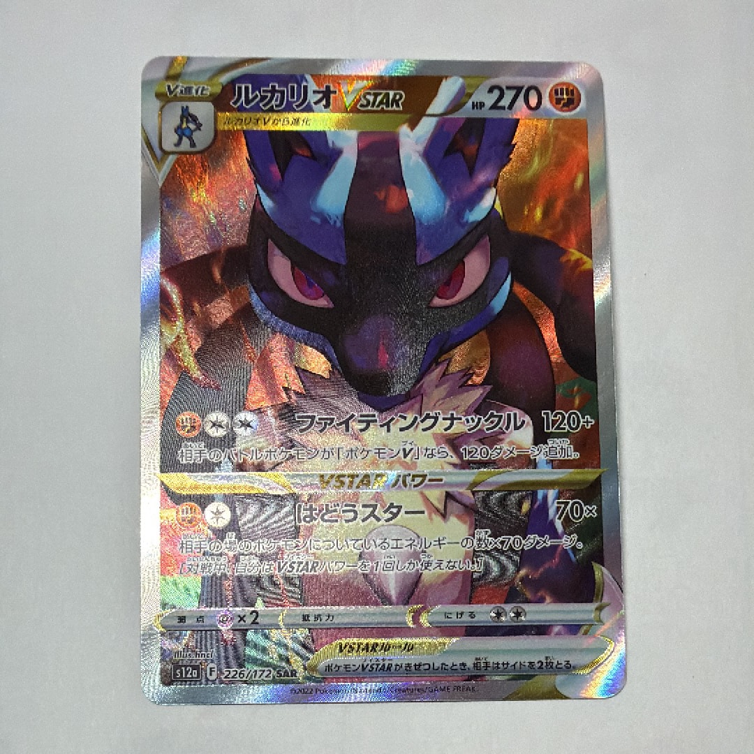 PSA10】ルカリオVSTAR SAR[s12a 226/172](ハイクラスパック「VSTAR